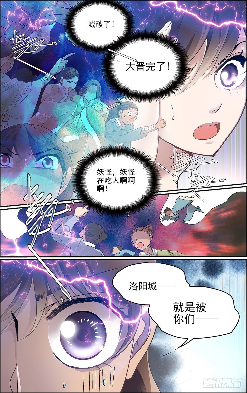 世说新语狐妖漫画,第九话 大乱之世1图