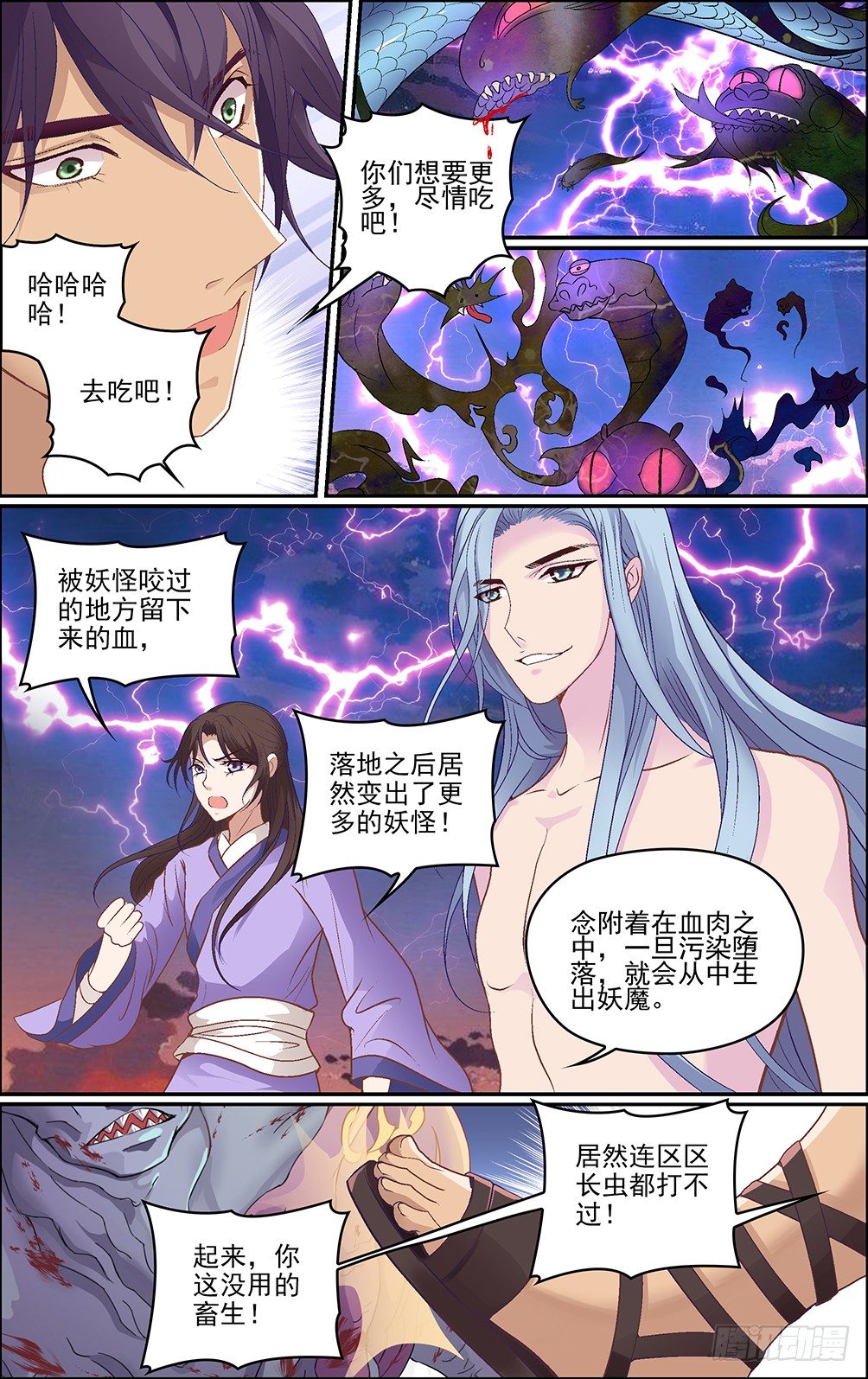 世说妖语漫画在线免费阅读漫画,第九话 大乱之世2图