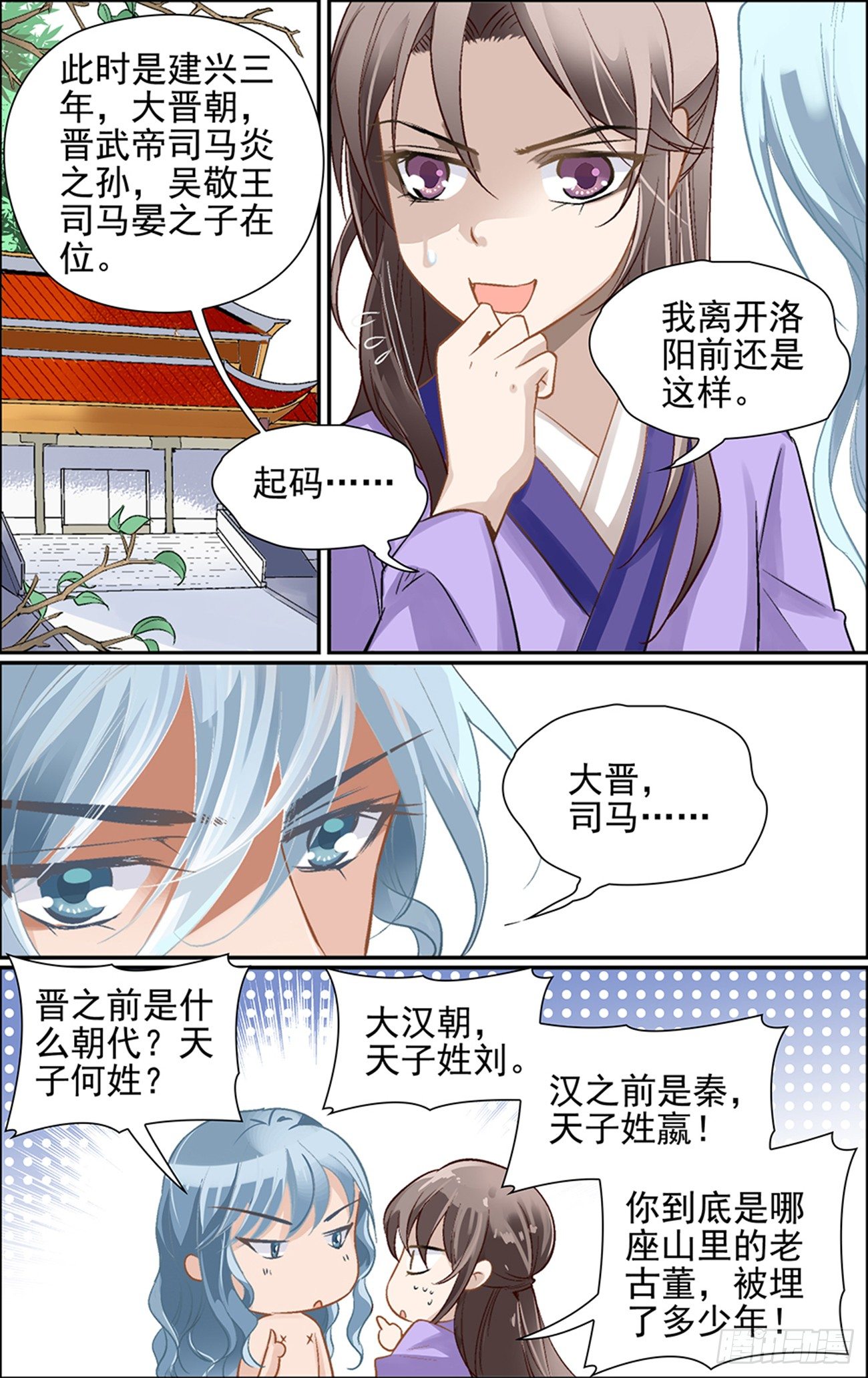 世说妖语漫画在线免费阅读漫画,第二话 大妖怪也玩以身相许？2图