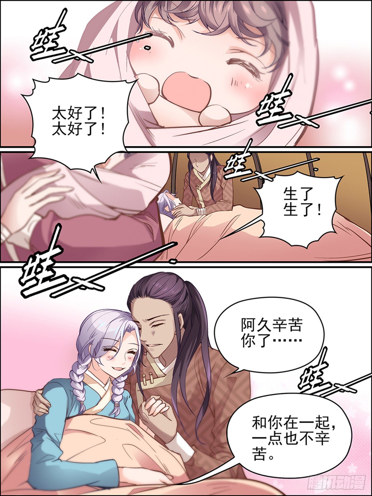 世说妖语漫画,第十五话 分离1图