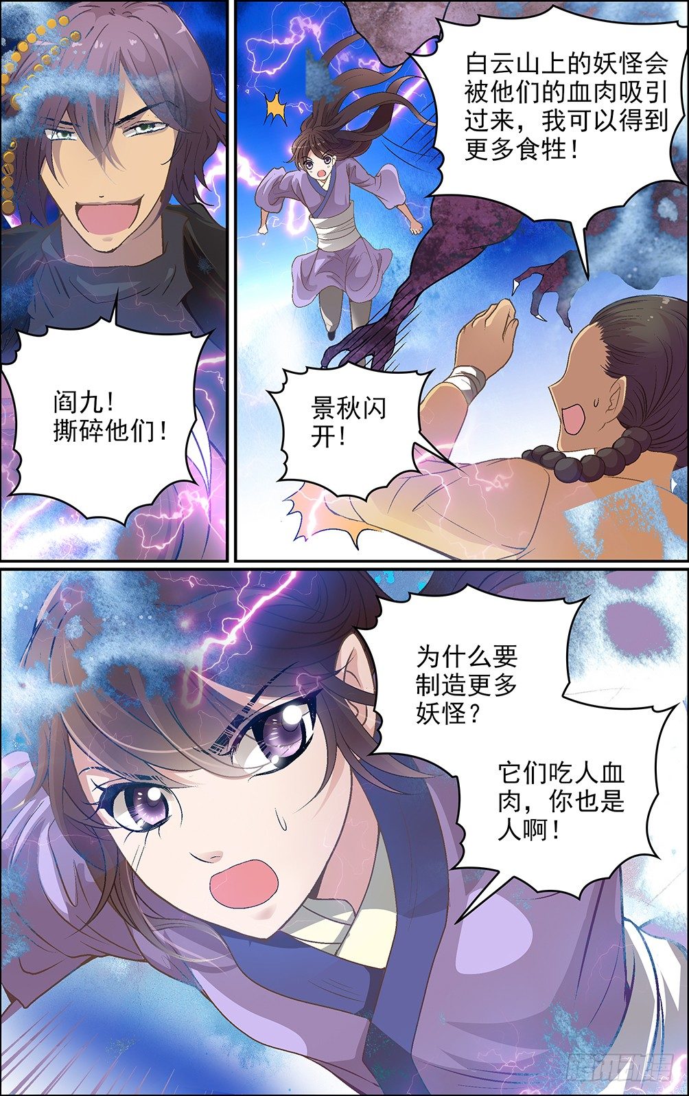 师说要背诵的段落漫画,第九话 大乱之世1图