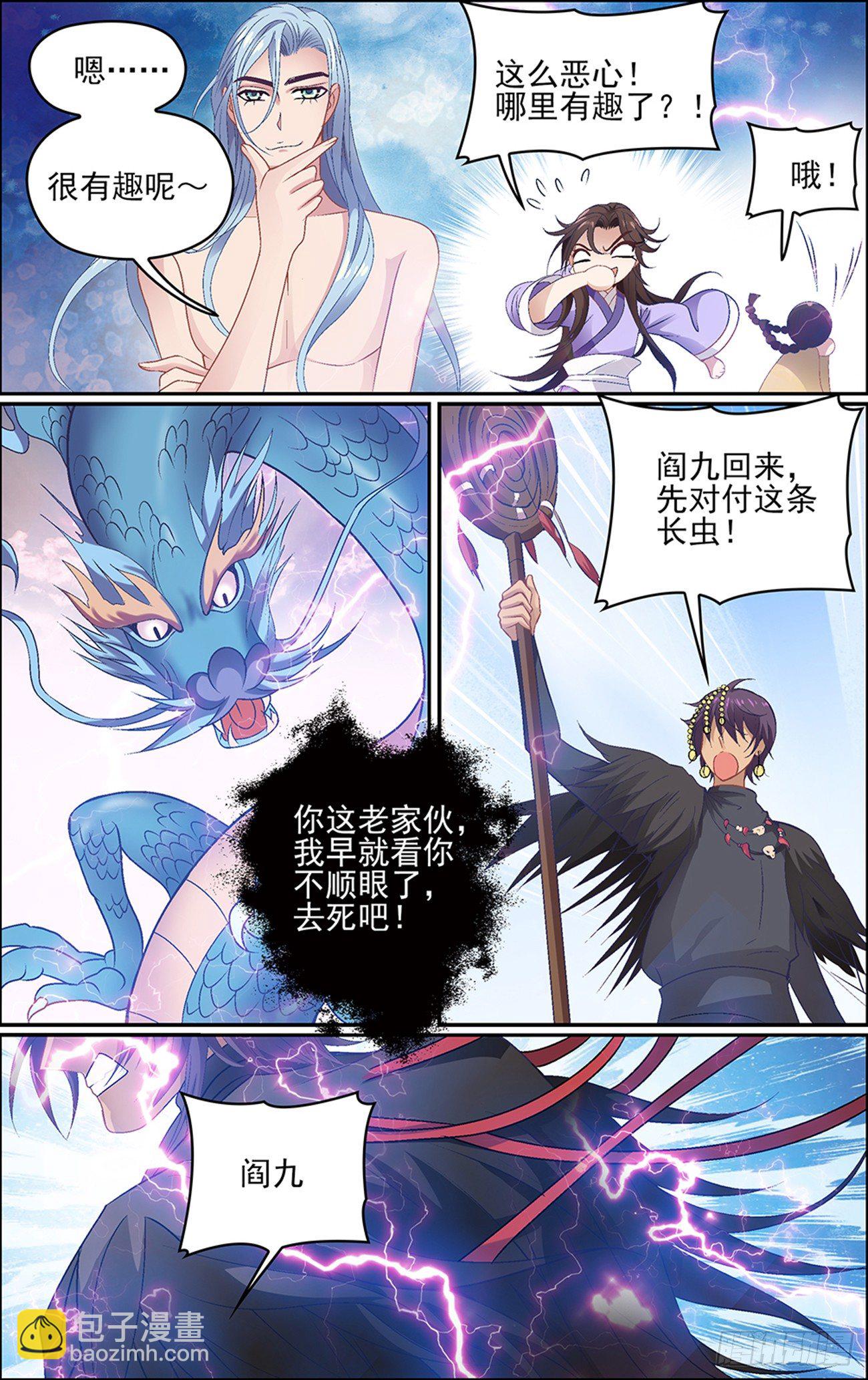 师说要求全文背诵吗漫画,第十话 听见2图