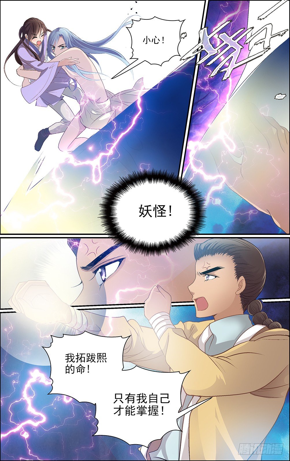 世说新语狐妖漫画,第九话 大乱之世2图