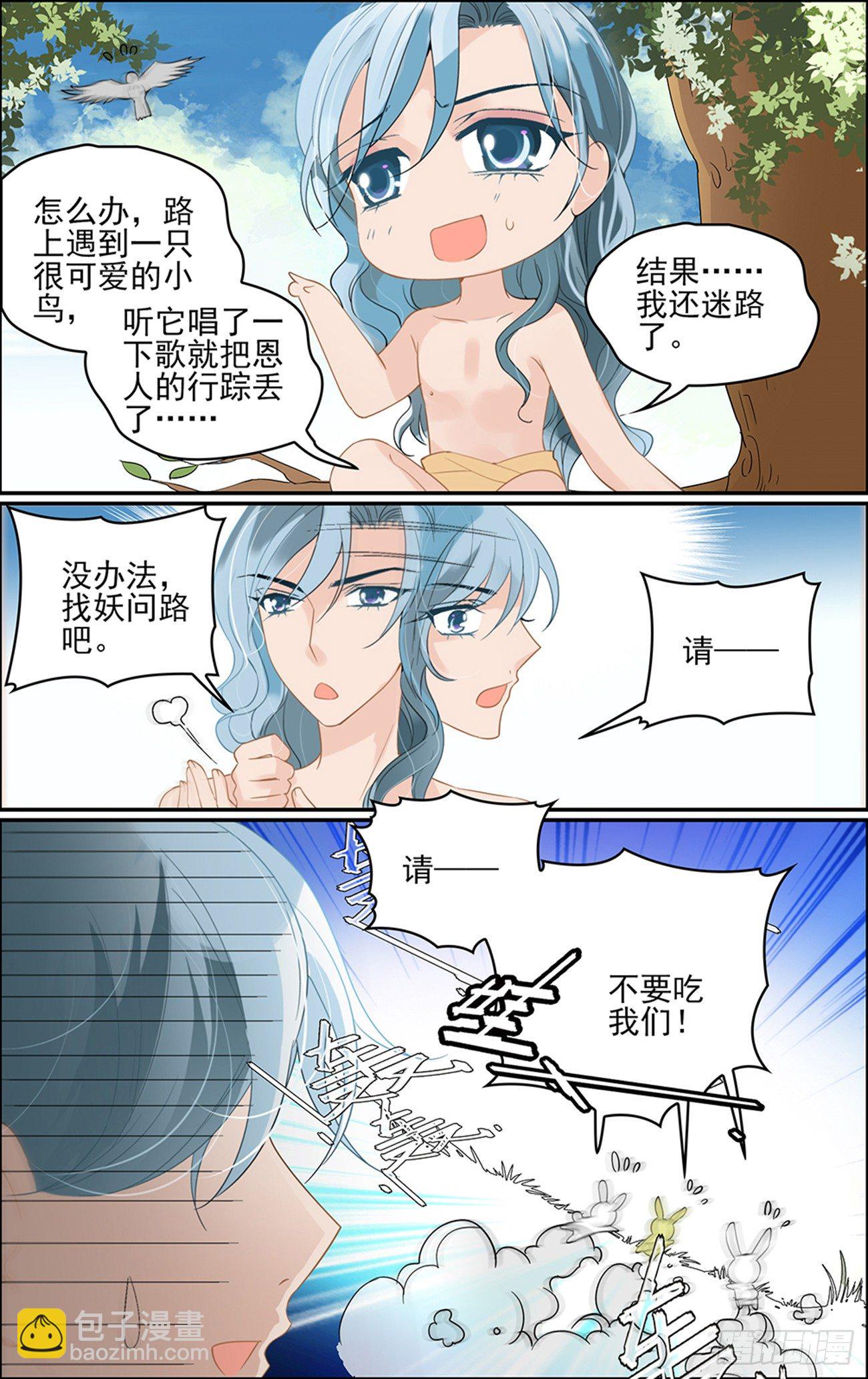 世说缘语 小说漫画,第四话 白云山传说1图