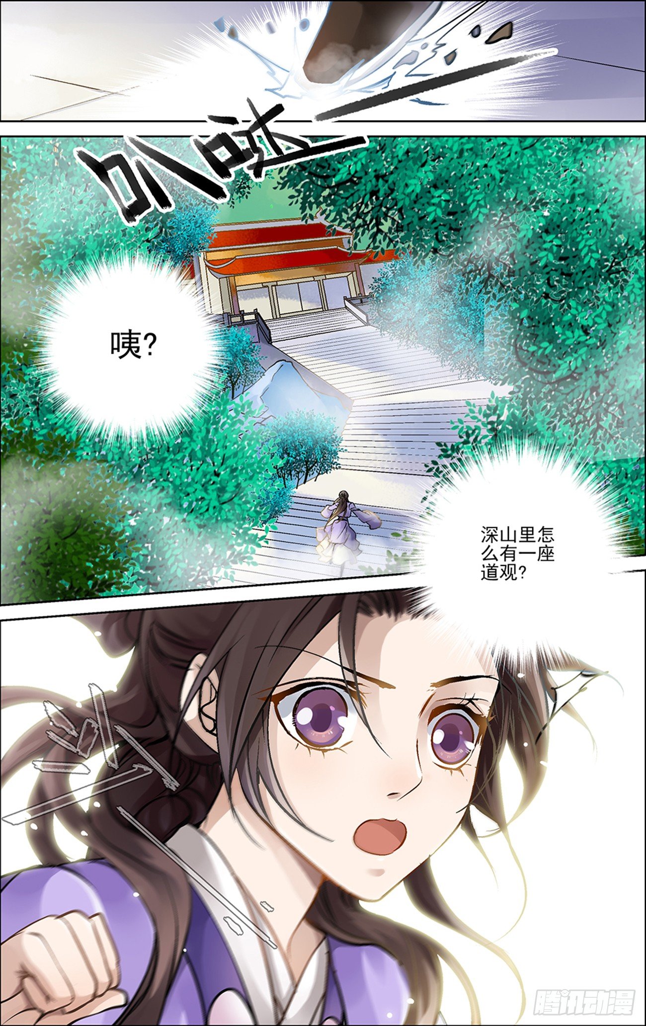 世说新语狐妖漫画,第一话 白云山的妖怪1图