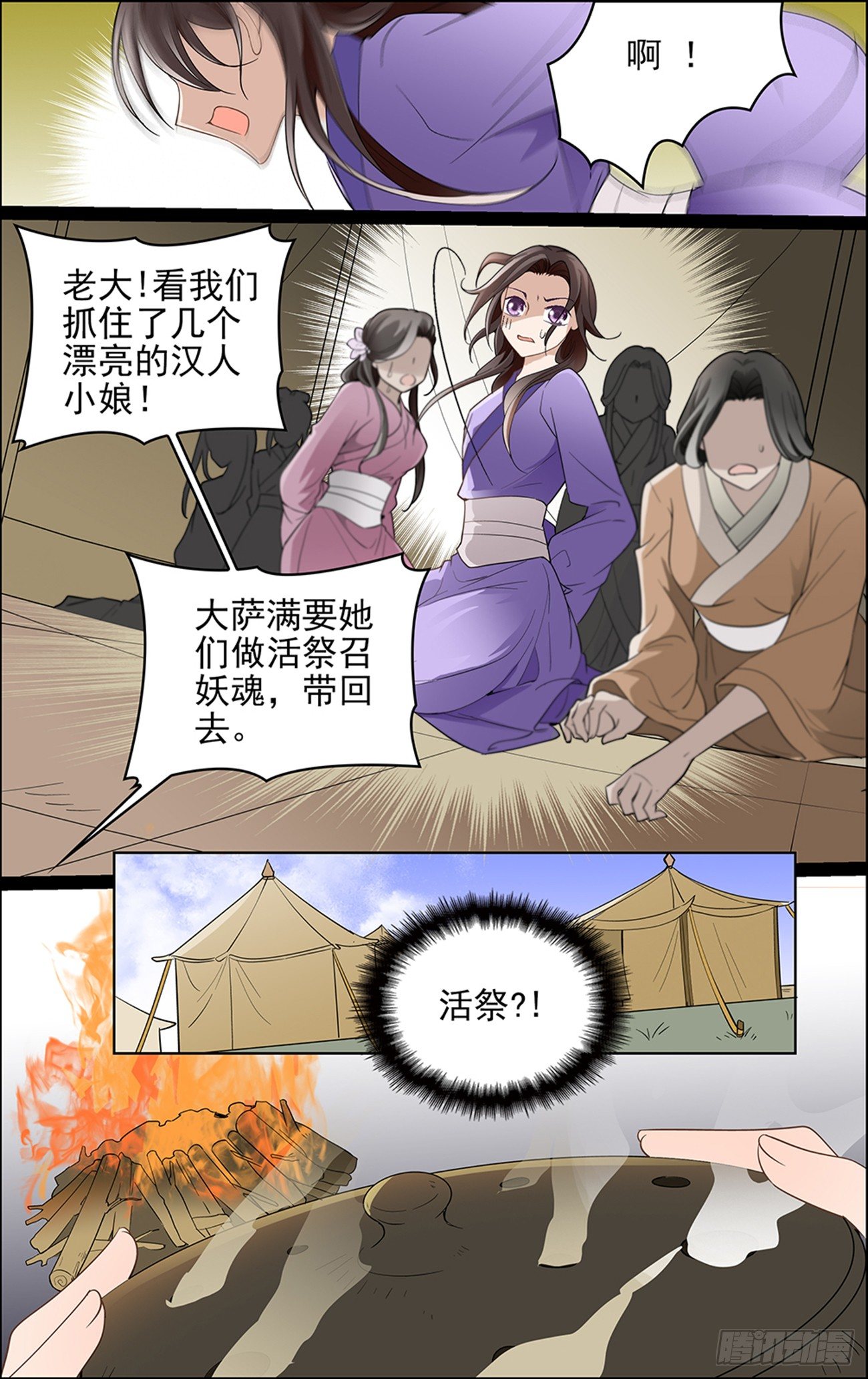 世说新语德行漫画,第三话 缘分之火2图