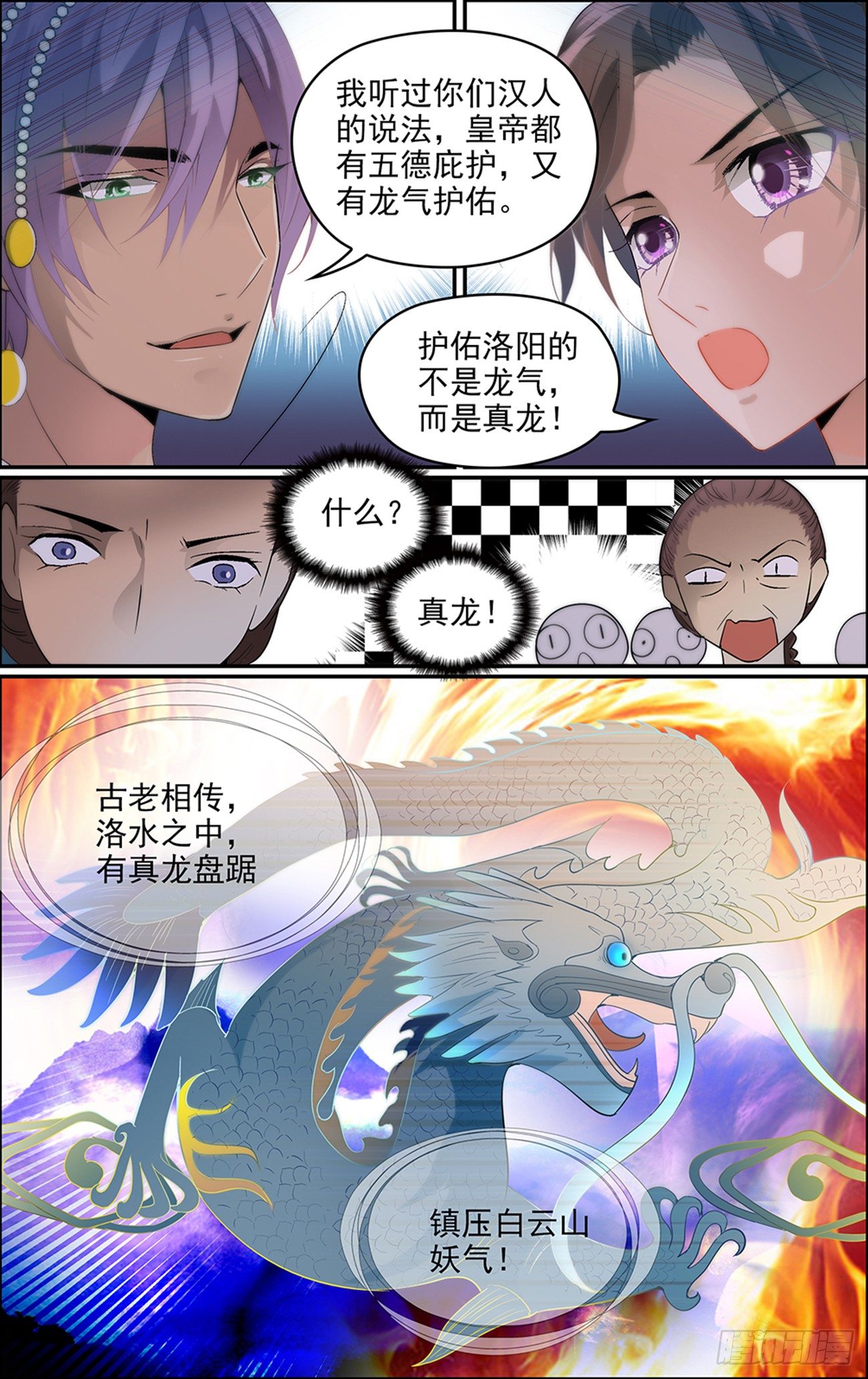 世说妖语漫画,第五话 发现真龙2图