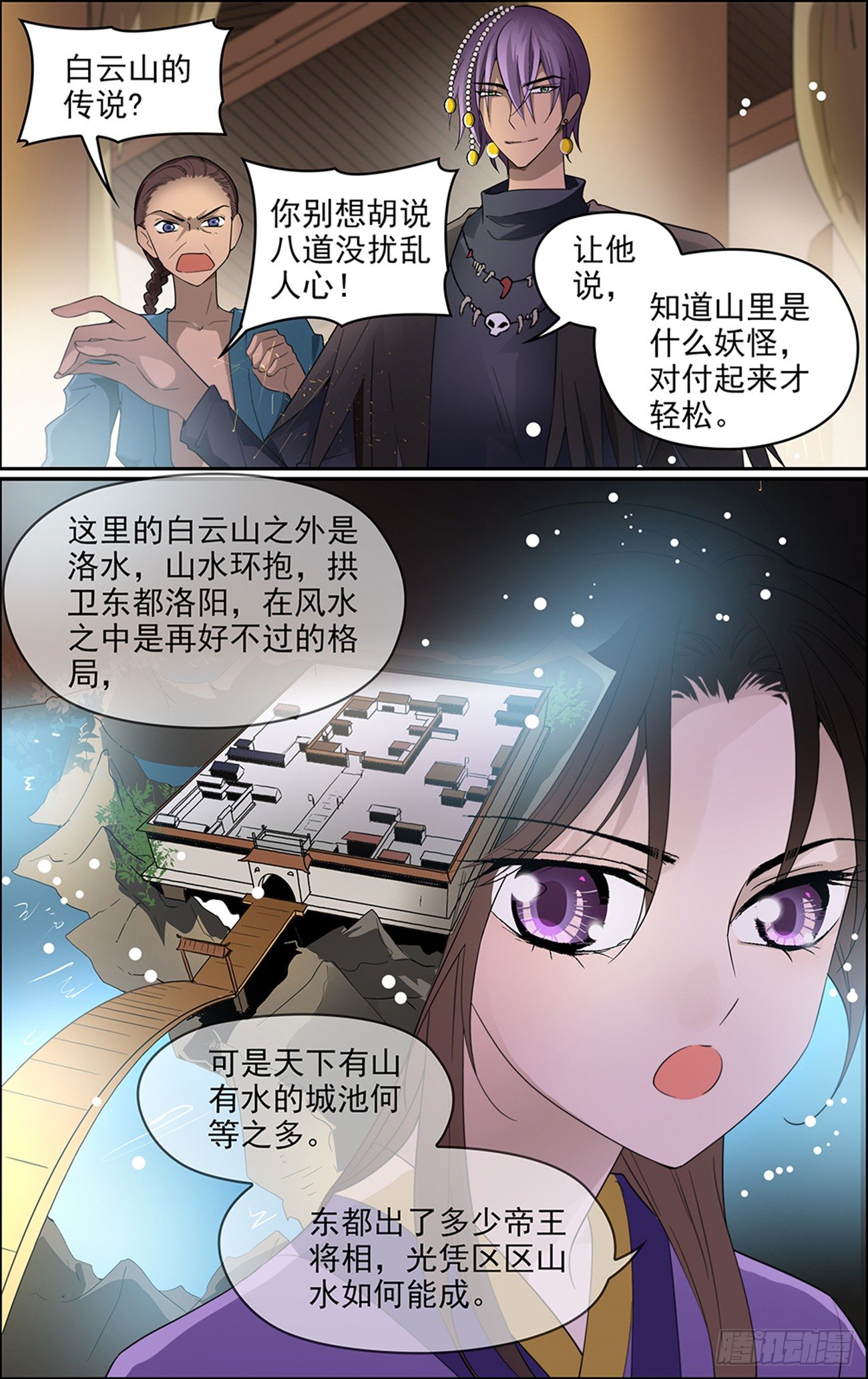 世说妖语漫画,第五话 发现真龙1图