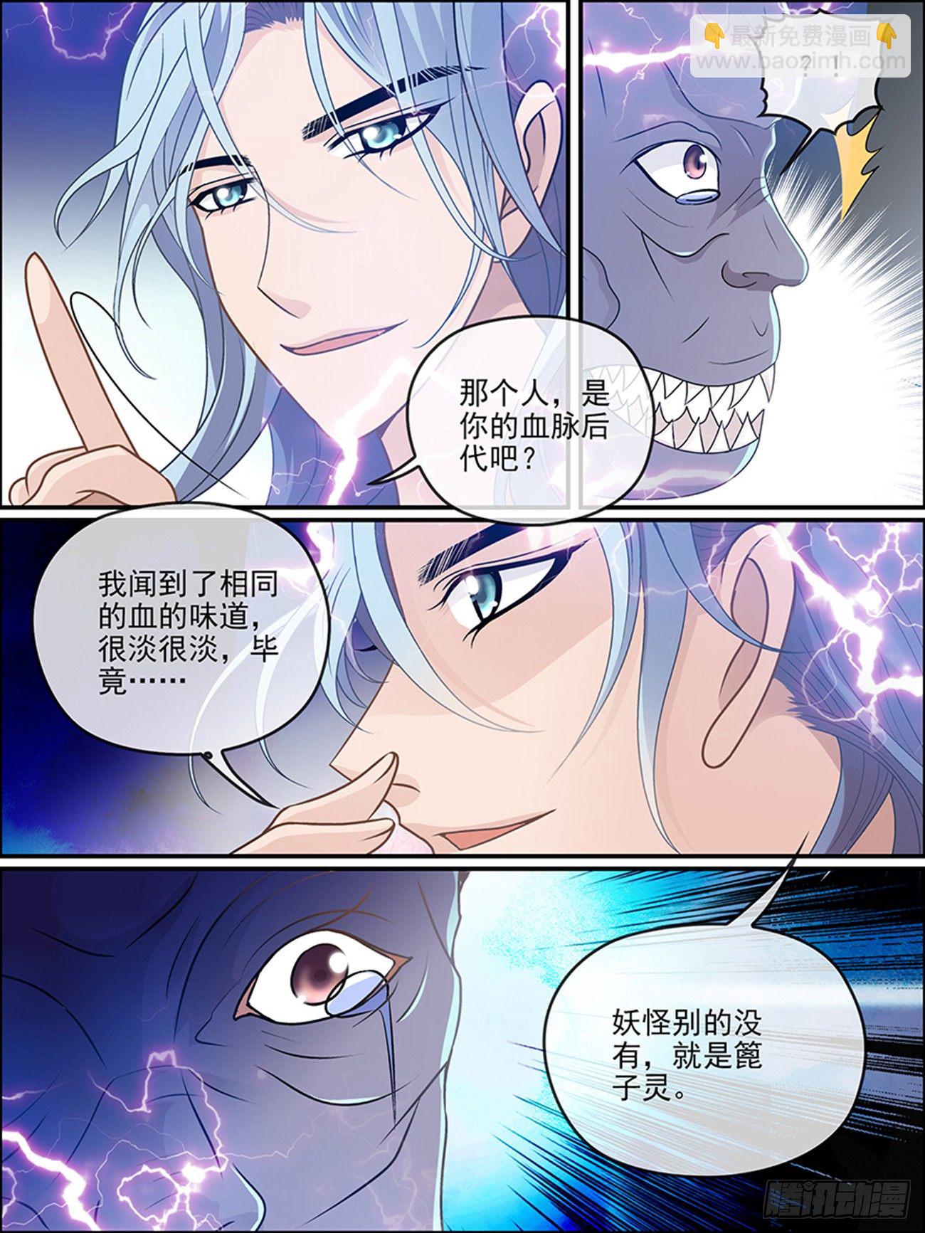 世说妖语漫画,第十五话 分离2图