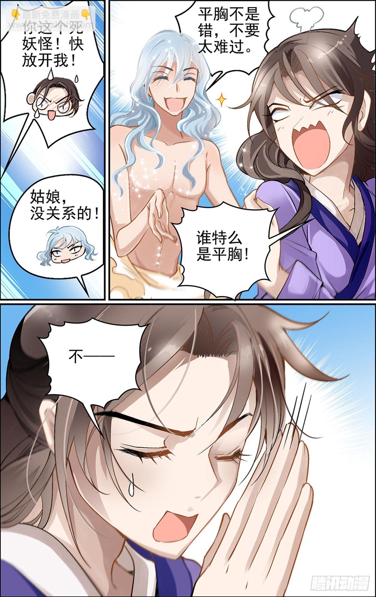 世说妖语漫画在线免费阅读漫画,第二话 大妖怪也玩以身相许？2图