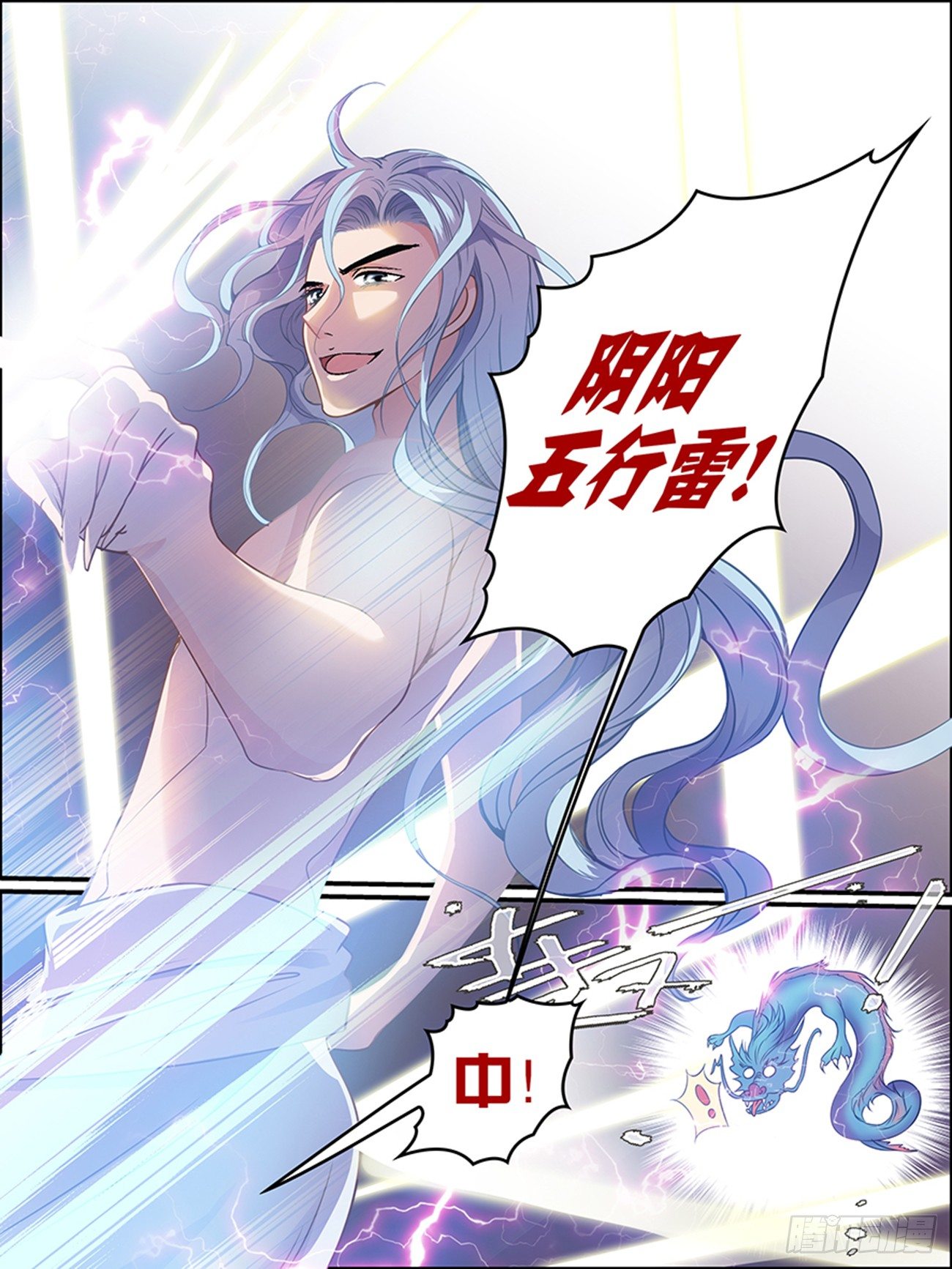 世说新语是一部什么小说集漫画,第十九话 真龙现身？2图