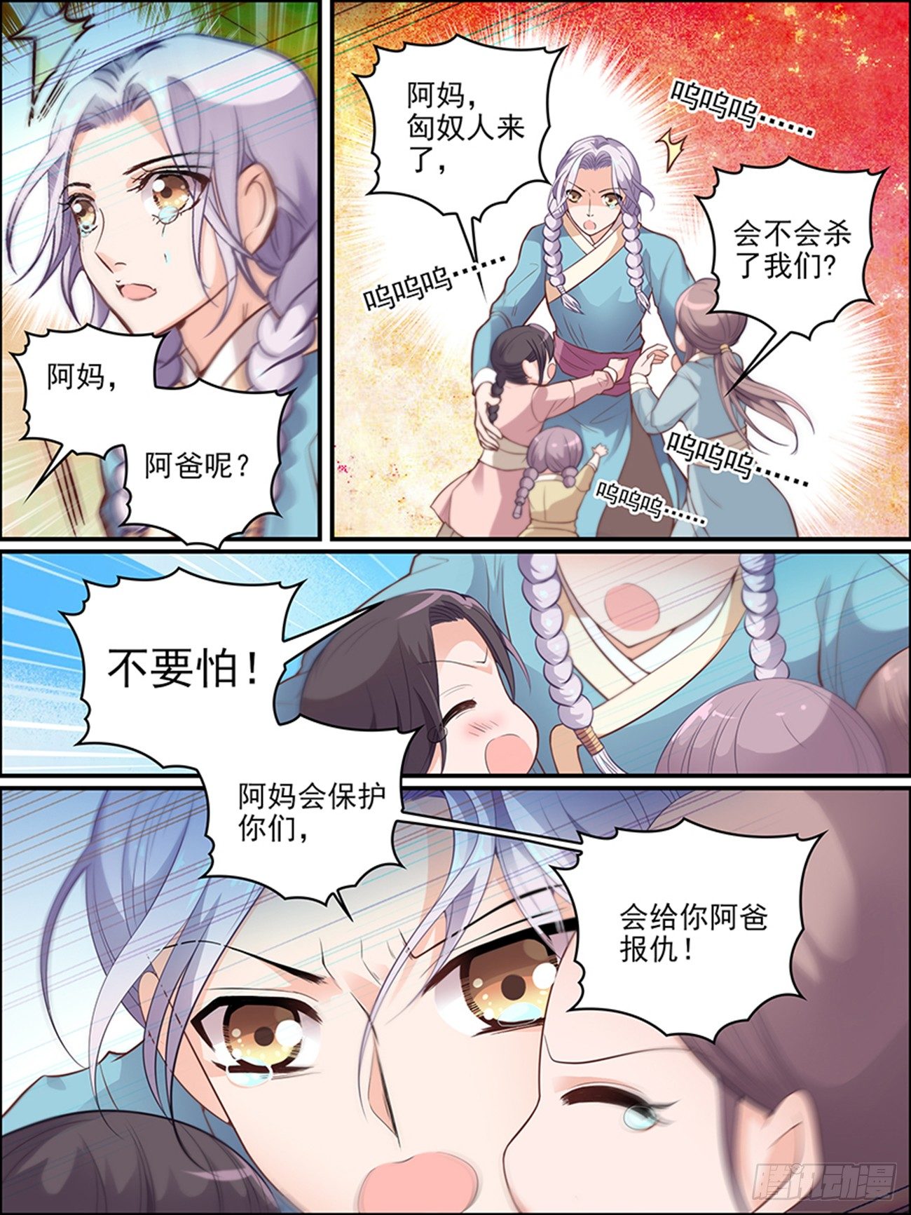 世说妖语漫画,第十五话 分离1图