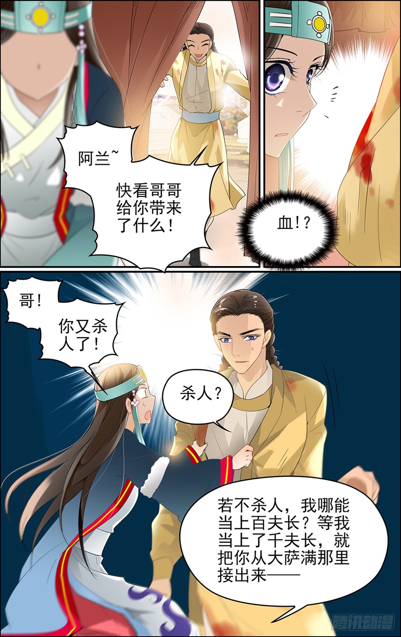 世说妖语漫画在线免费阅读漫画,第四话 白云山传说2图