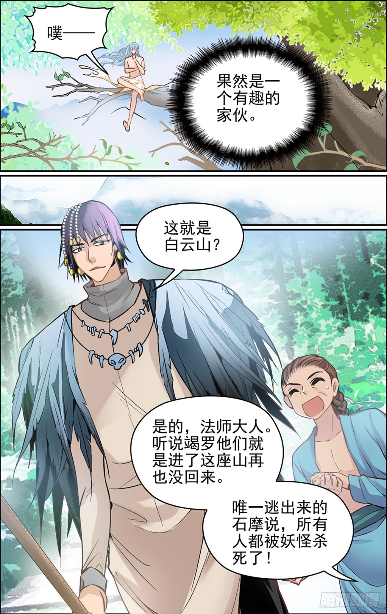 世说新语狐妖漫画,第二话 大妖怪也玩以身相许？2图