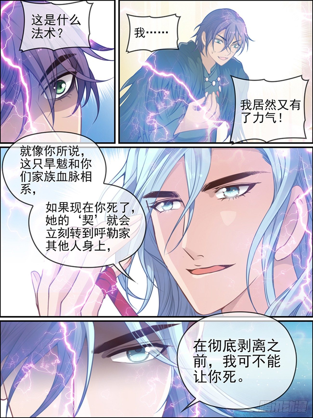 世说妖语漫画,第十七话 结契2图