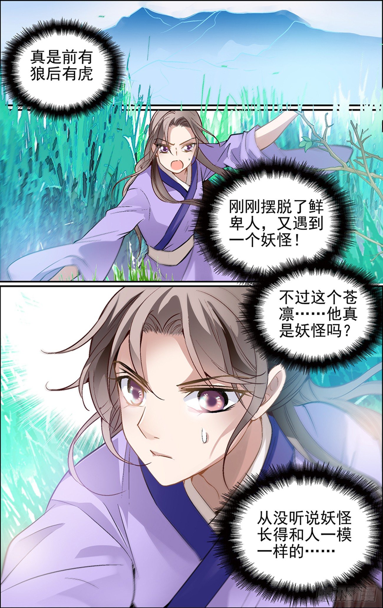 世说妖语漫画在线免费阅读漫画,第二话 大妖怪也玩以身相许？1图