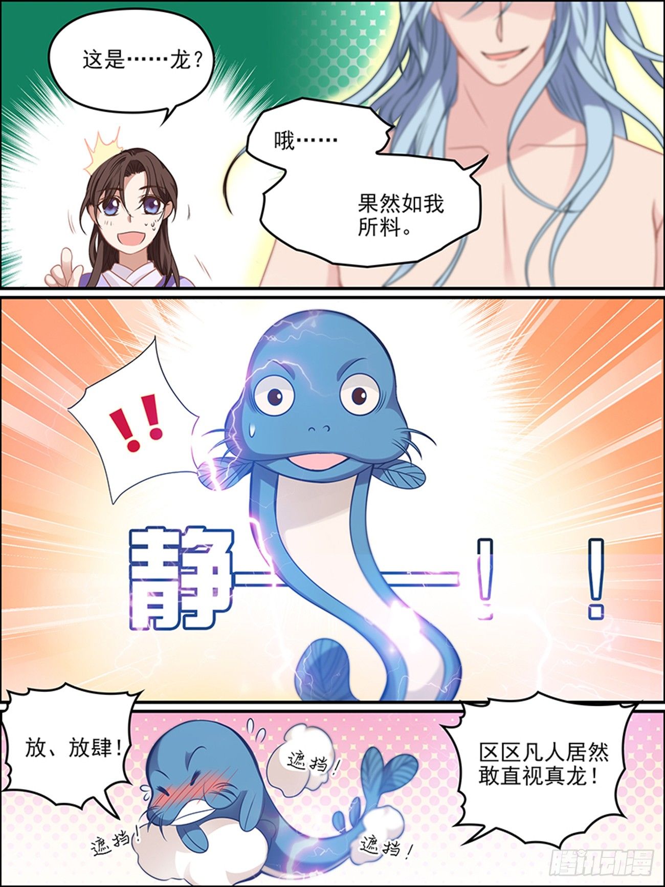 世说新语是一部什么小说集漫画,第十九话 真龙现身？2图