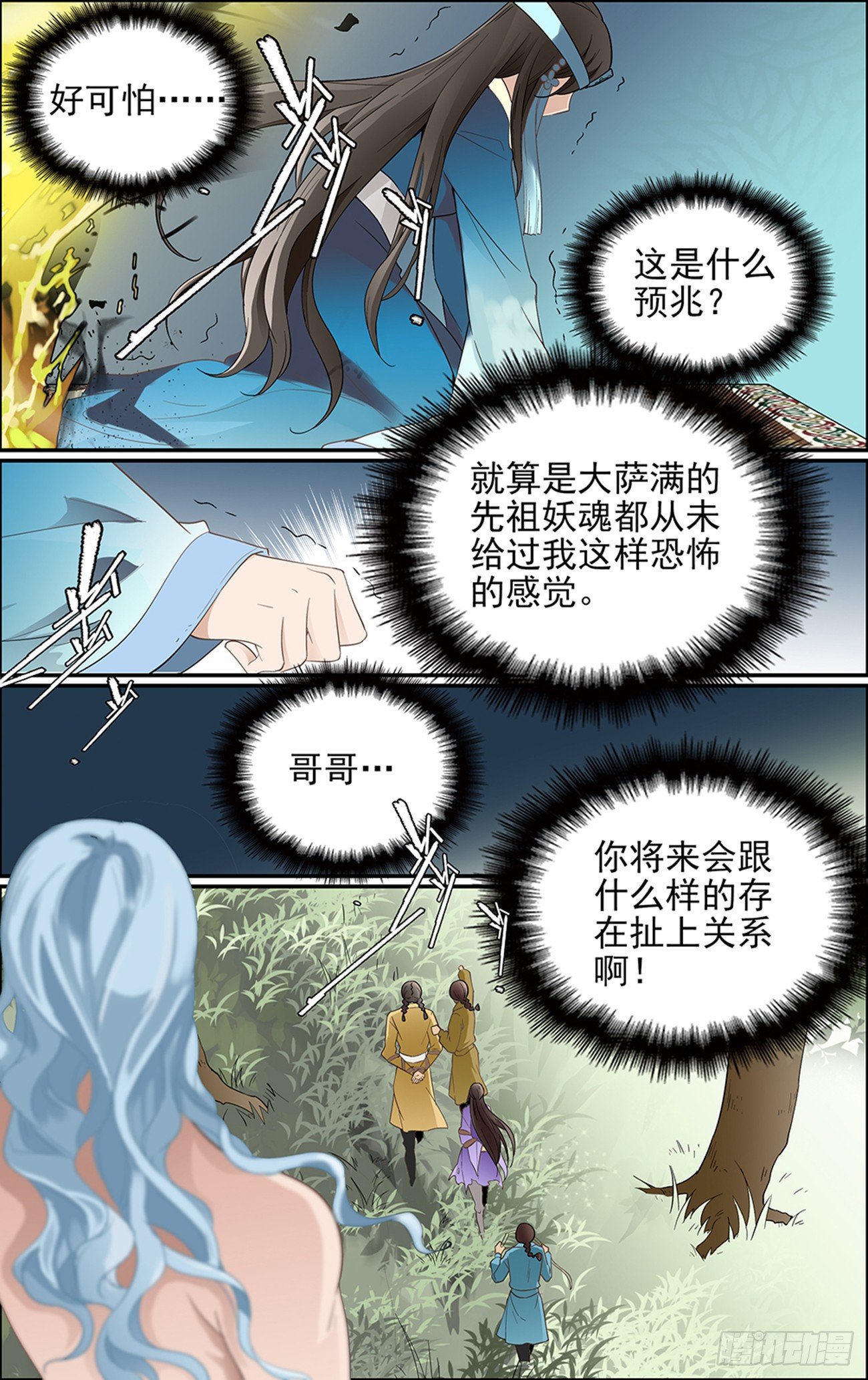 世说妖语漫画漫画,第三话 缘分之火2图