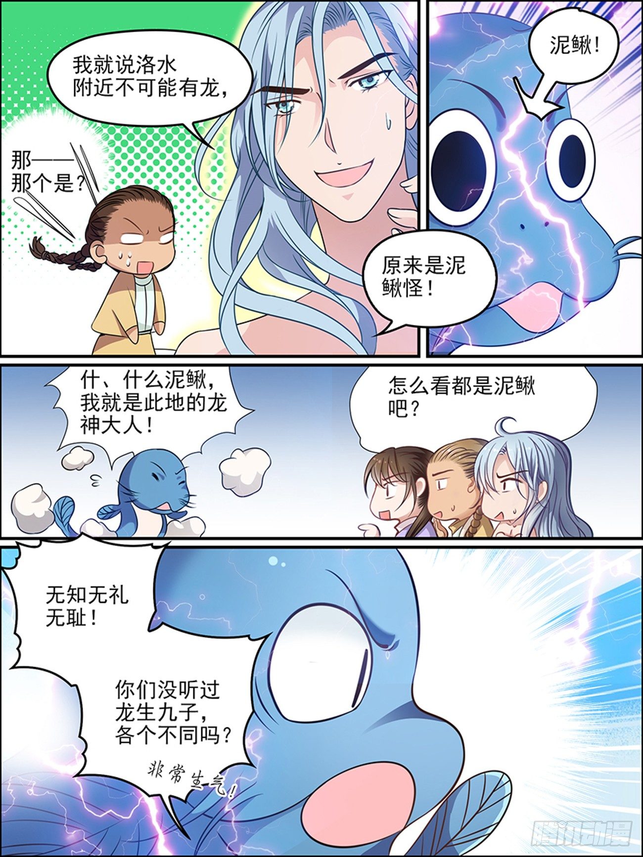 世说新语是一部什么小说集漫画,第十九话 真龙现身？1图