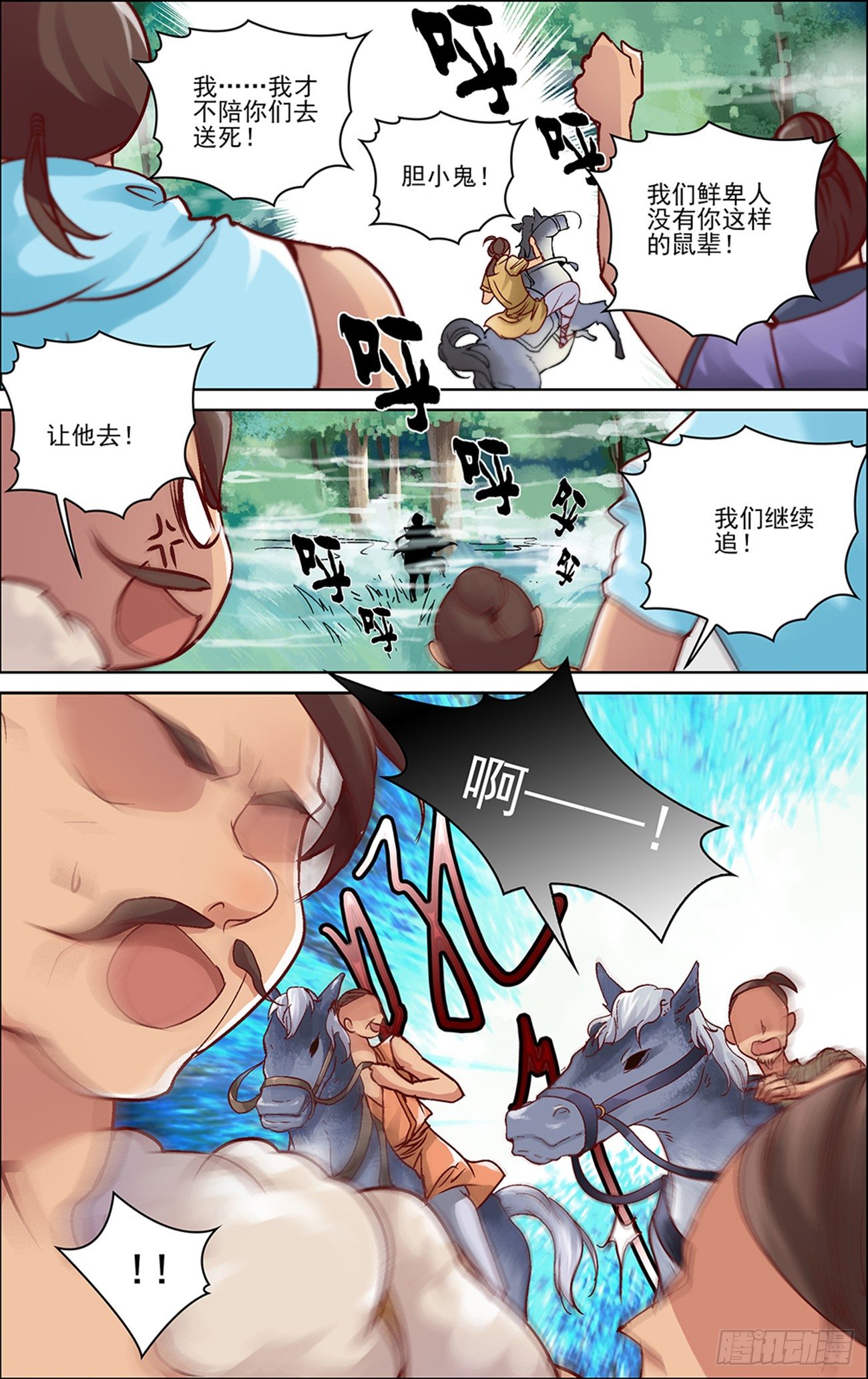 世说新语狐妖漫画,第一话 白云山的妖怪1图