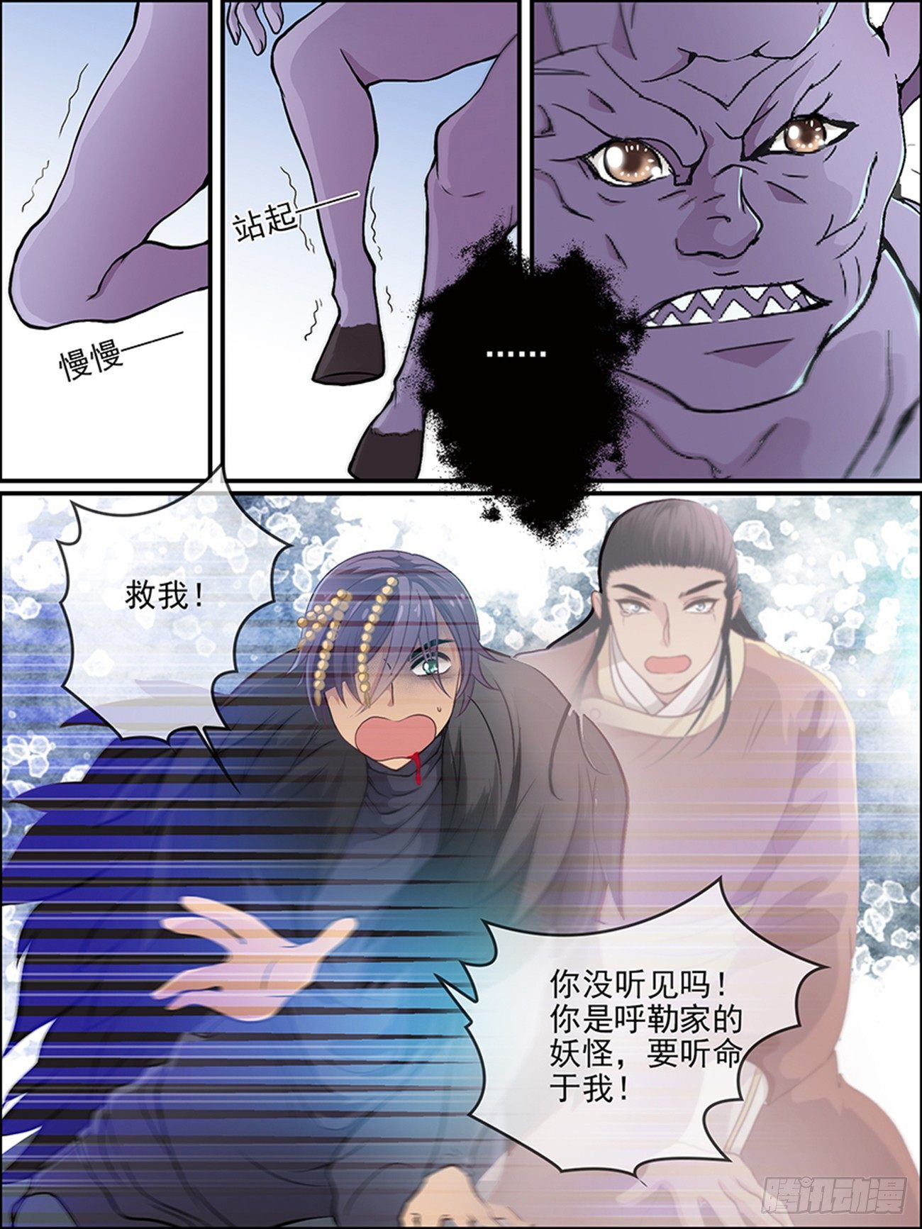 世说妖语全部章节在线阅读漫画,第十二话 尘封的名字1图