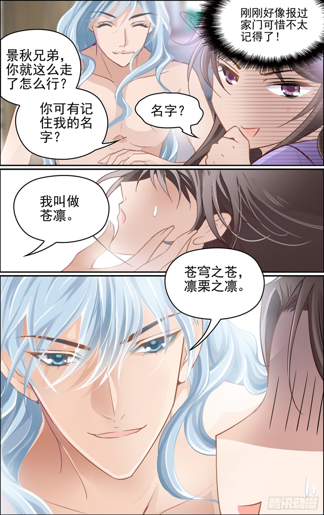 世说妖语漫画在线免费阅读漫画,第二话 大妖怪也玩以身相许？2图