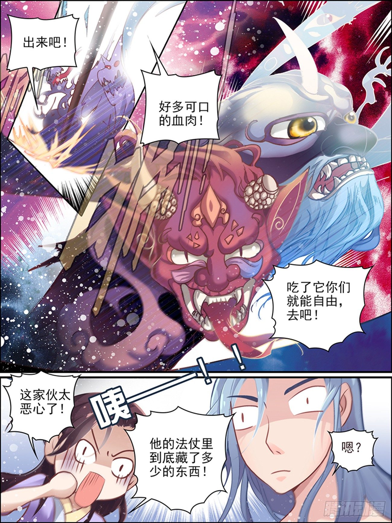 世说新语原文漫画,第七话 嗜血的妖怪2图