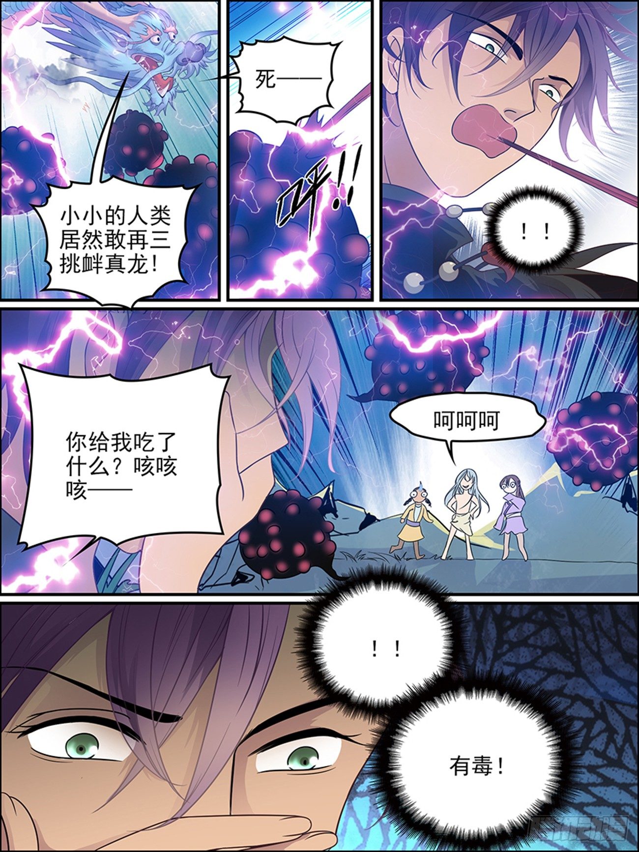 世说新语漫画,第十一话 念的苏醒2图