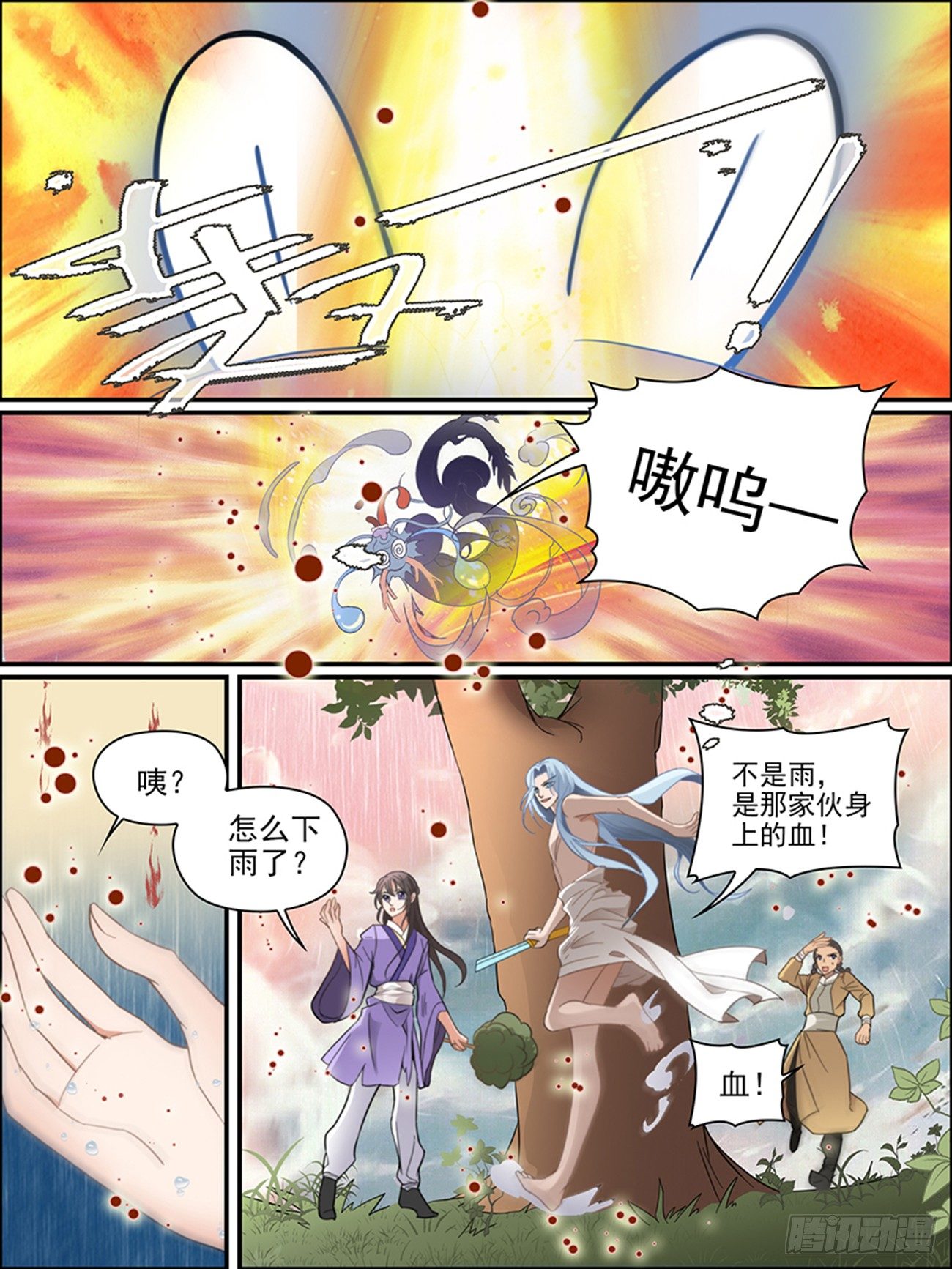 世说鲛人之语教学漫画,第七话 嗜血的妖怪2图