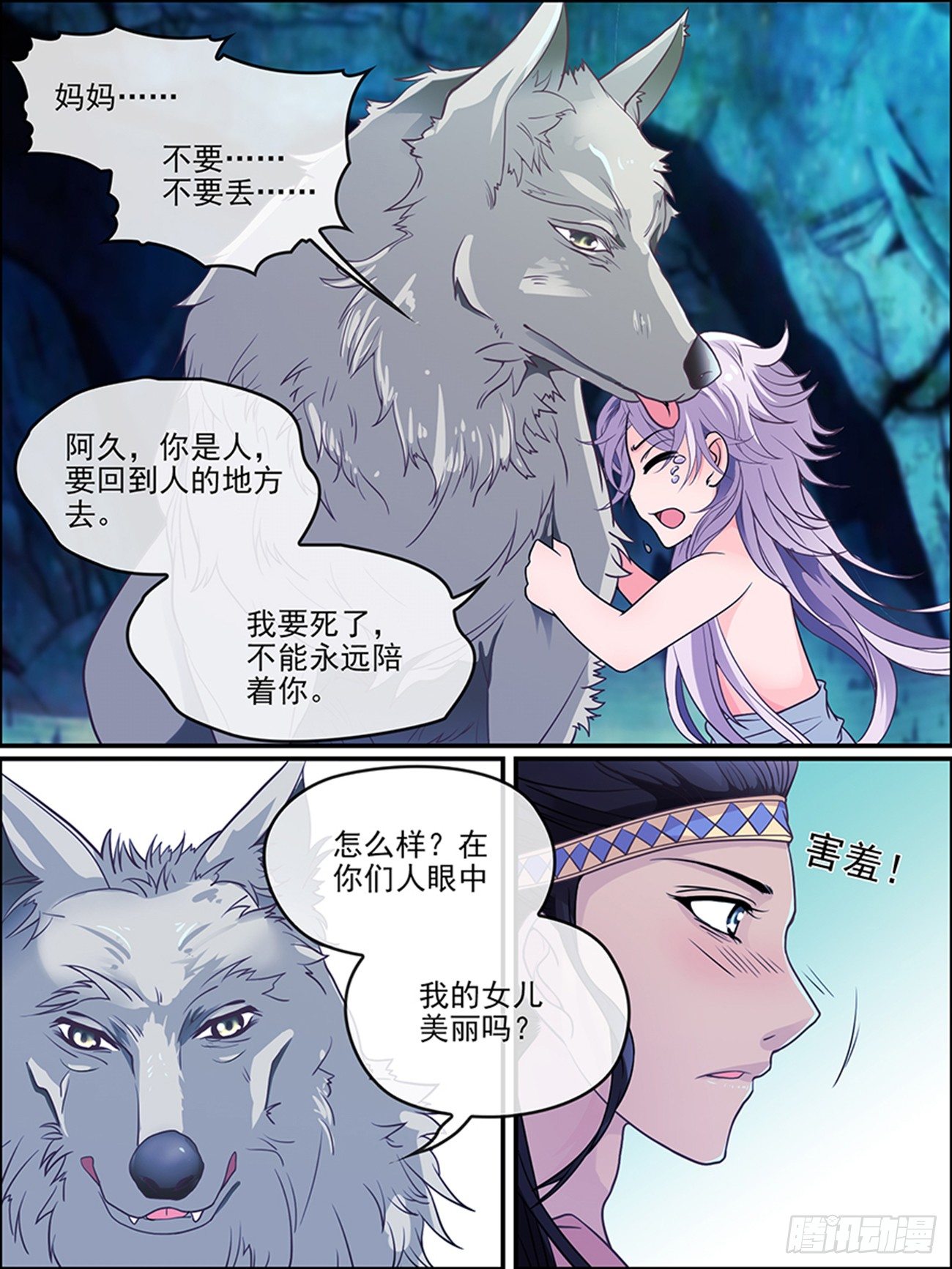 世说妖语漫画在线免费阅读漫画,第十四话 我会照顾她2图