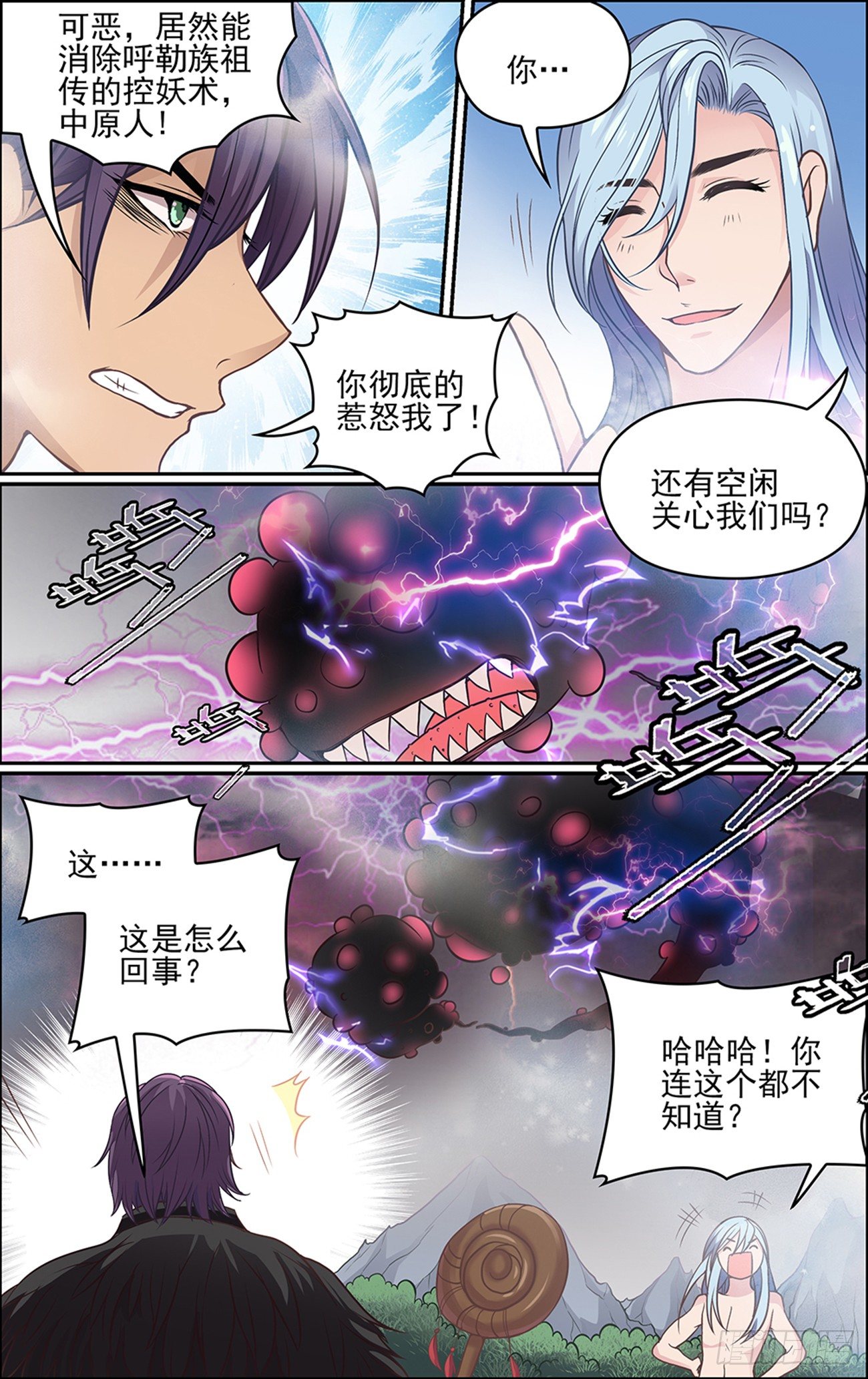 师说要求全文背诵吗漫画,第十话 听见2图