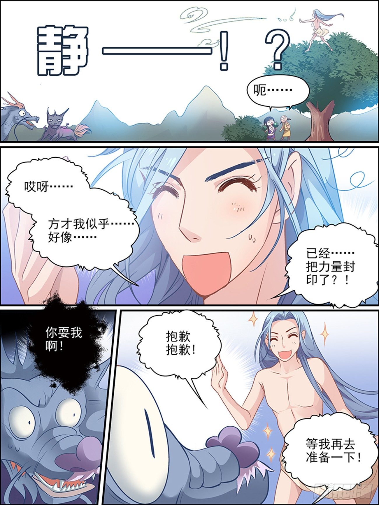 世说新语两则漫画,第七话 嗜血的妖怪2图