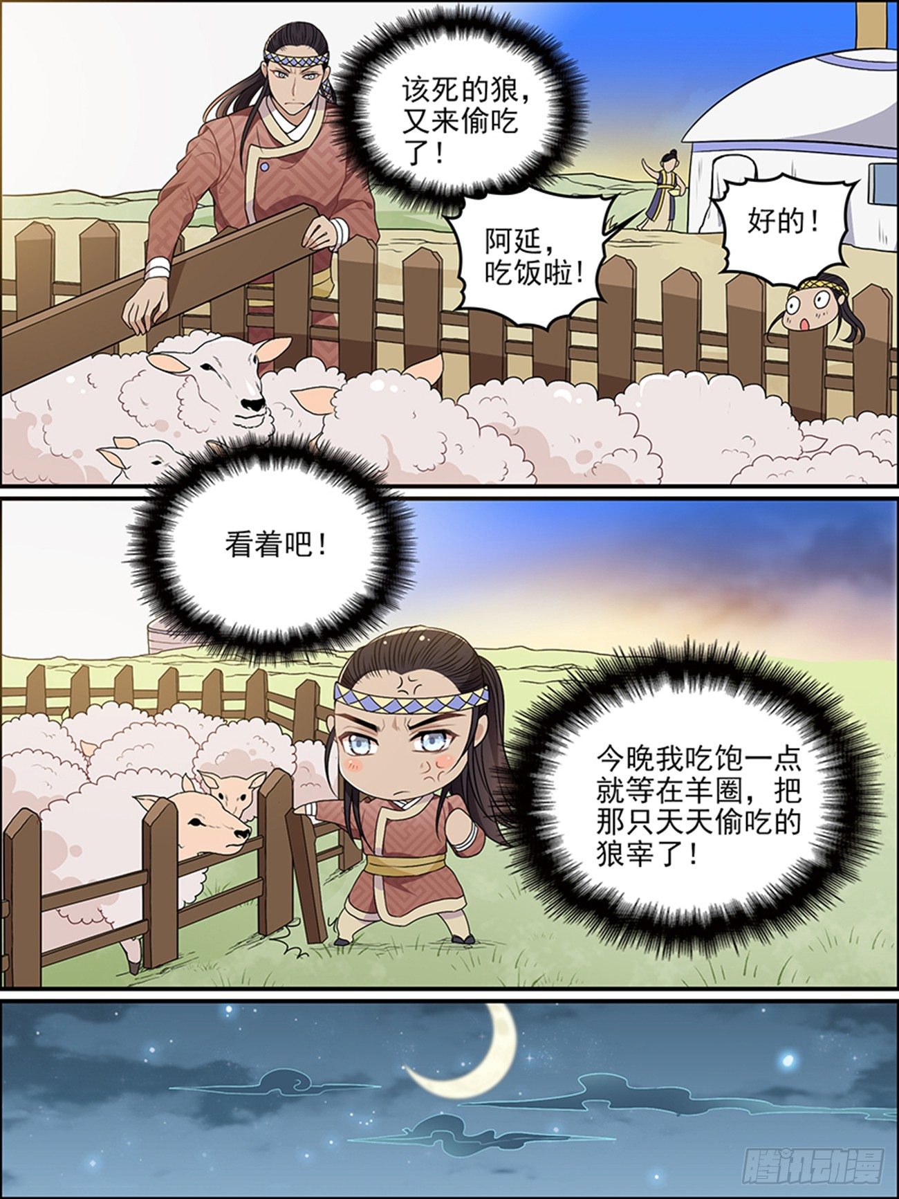 世说妖语漫画全集漫画,第十二话 尘封的名字1图