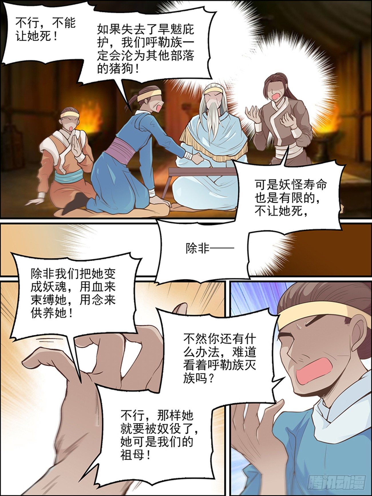 师说要求全文背诵吗漫画,第十六话 以彼念，为己念1图