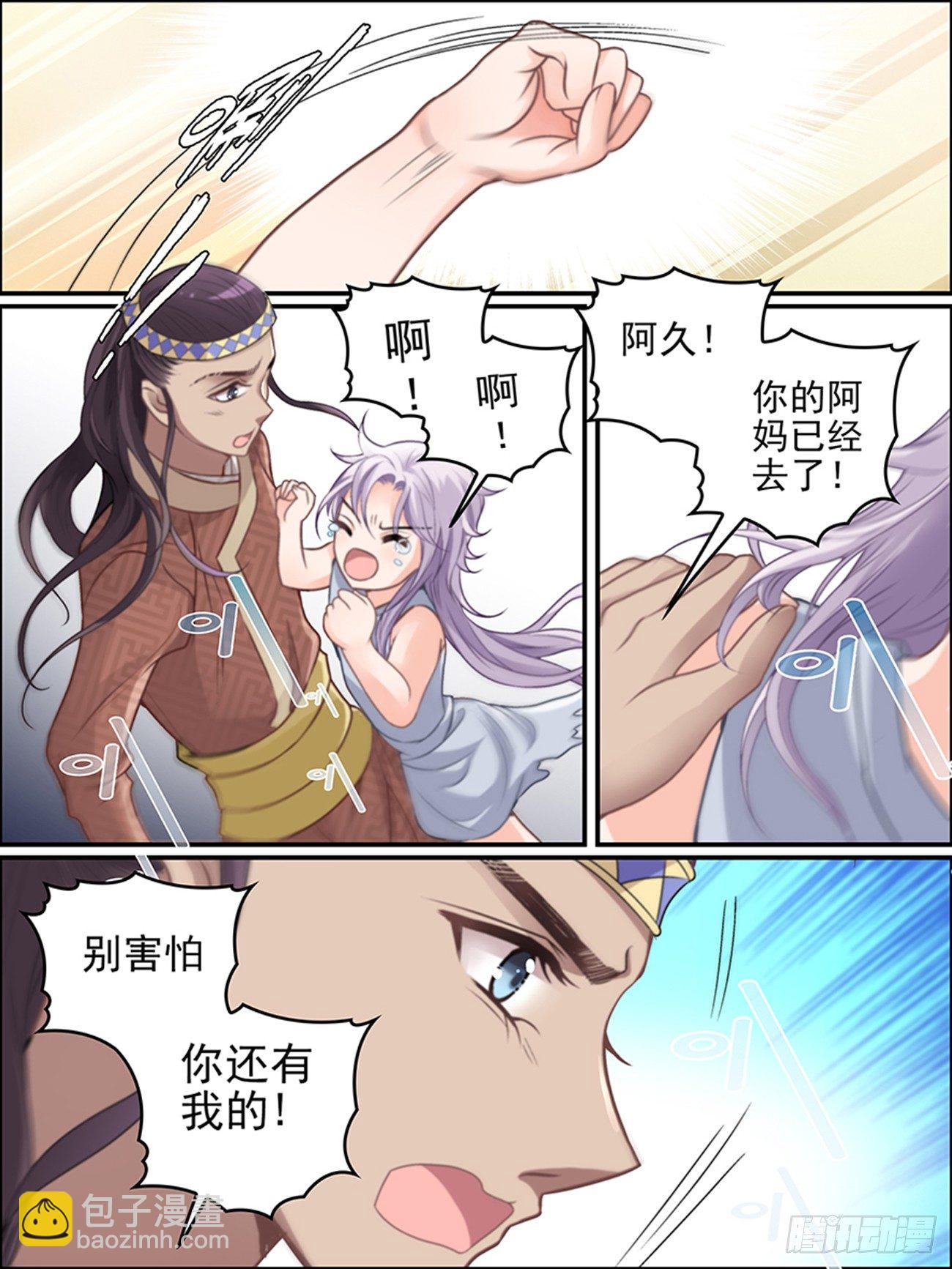 世说新语原文漫画,第十四话 我会照顾她1图