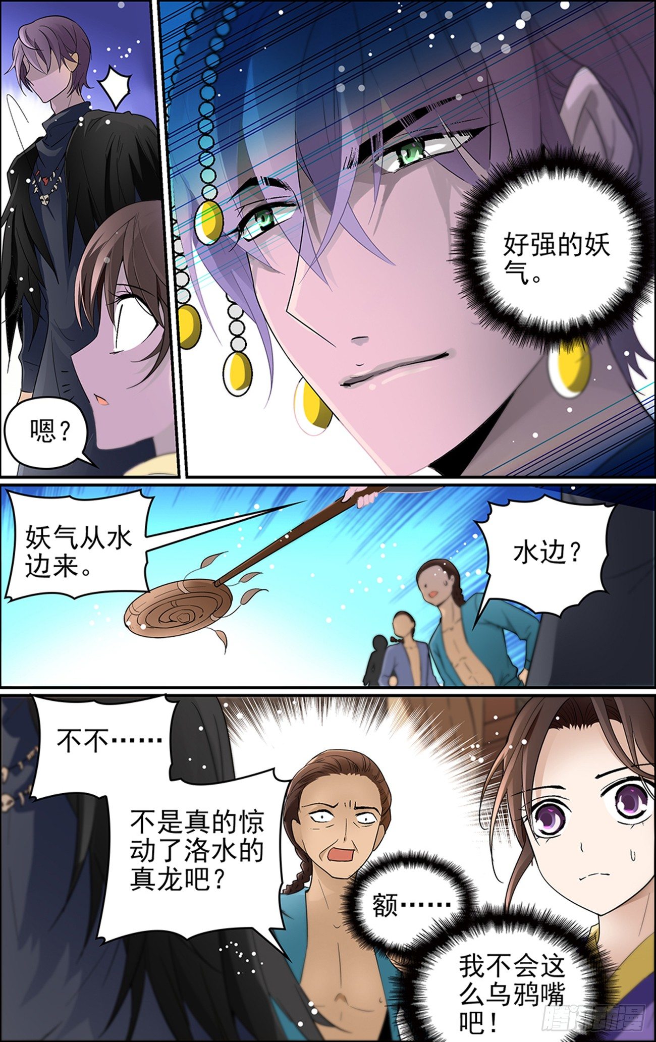 世说新语二则翻译译文漫画,第五话 发现真龙2图