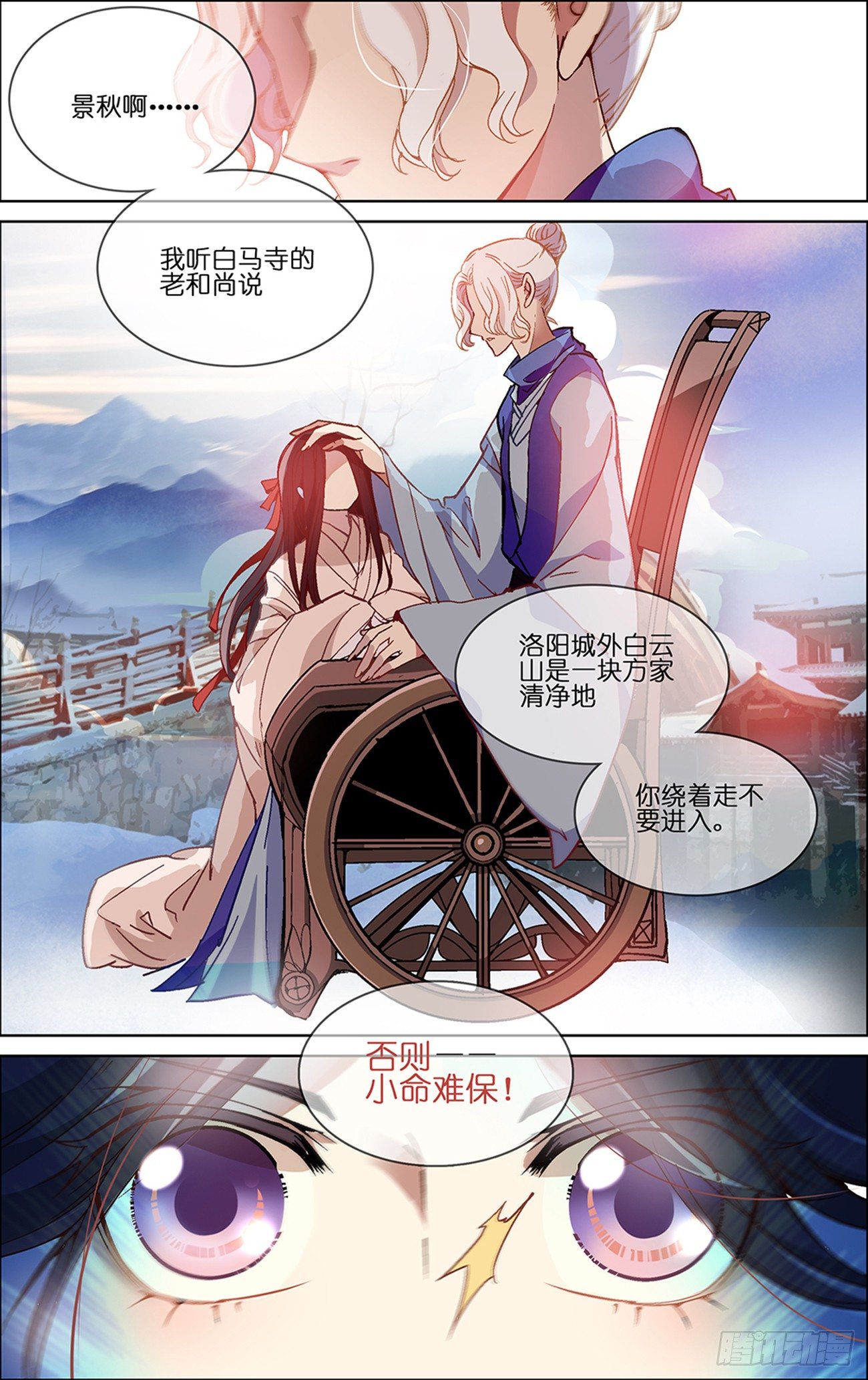 世说新语狐妖漫画,第一话 白云山的妖怪1图