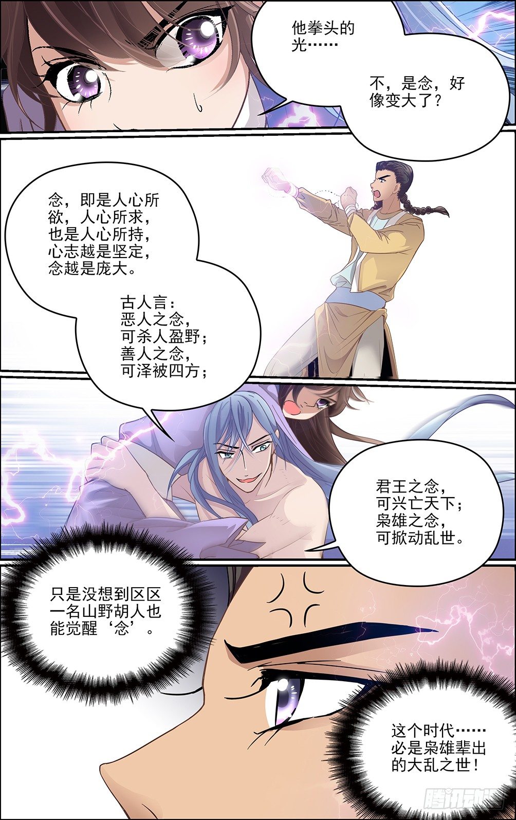 世说妖语漫画,第九话 大乱之世1图