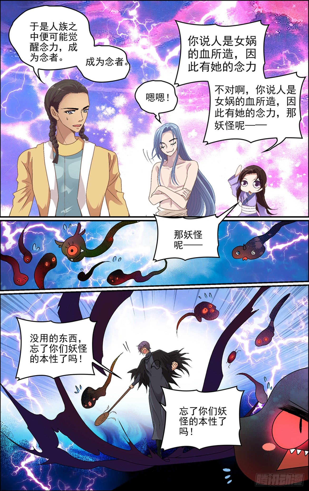 世说新语雅量读音漫画,第八话 缘起之魔1图