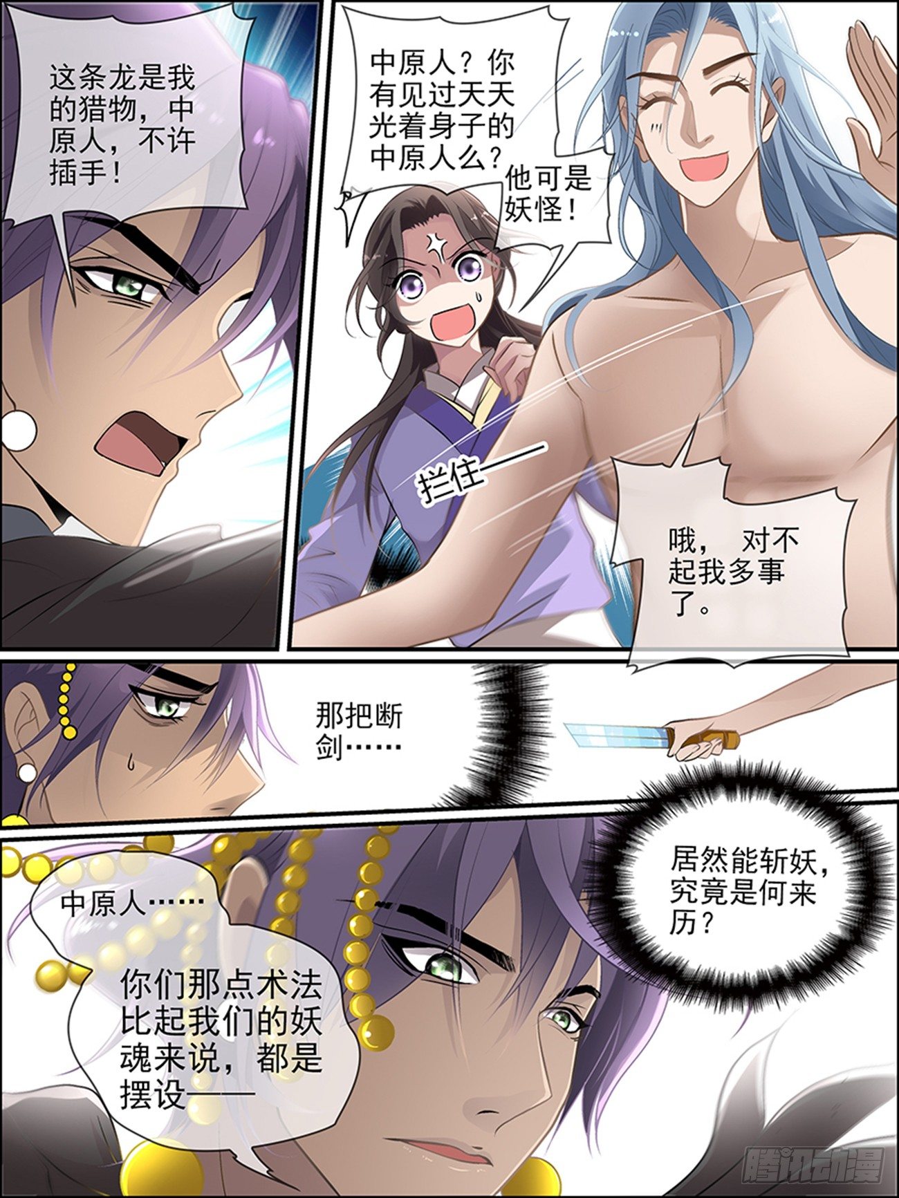 世说新语原文漫画,第七话 嗜血的妖怪1图