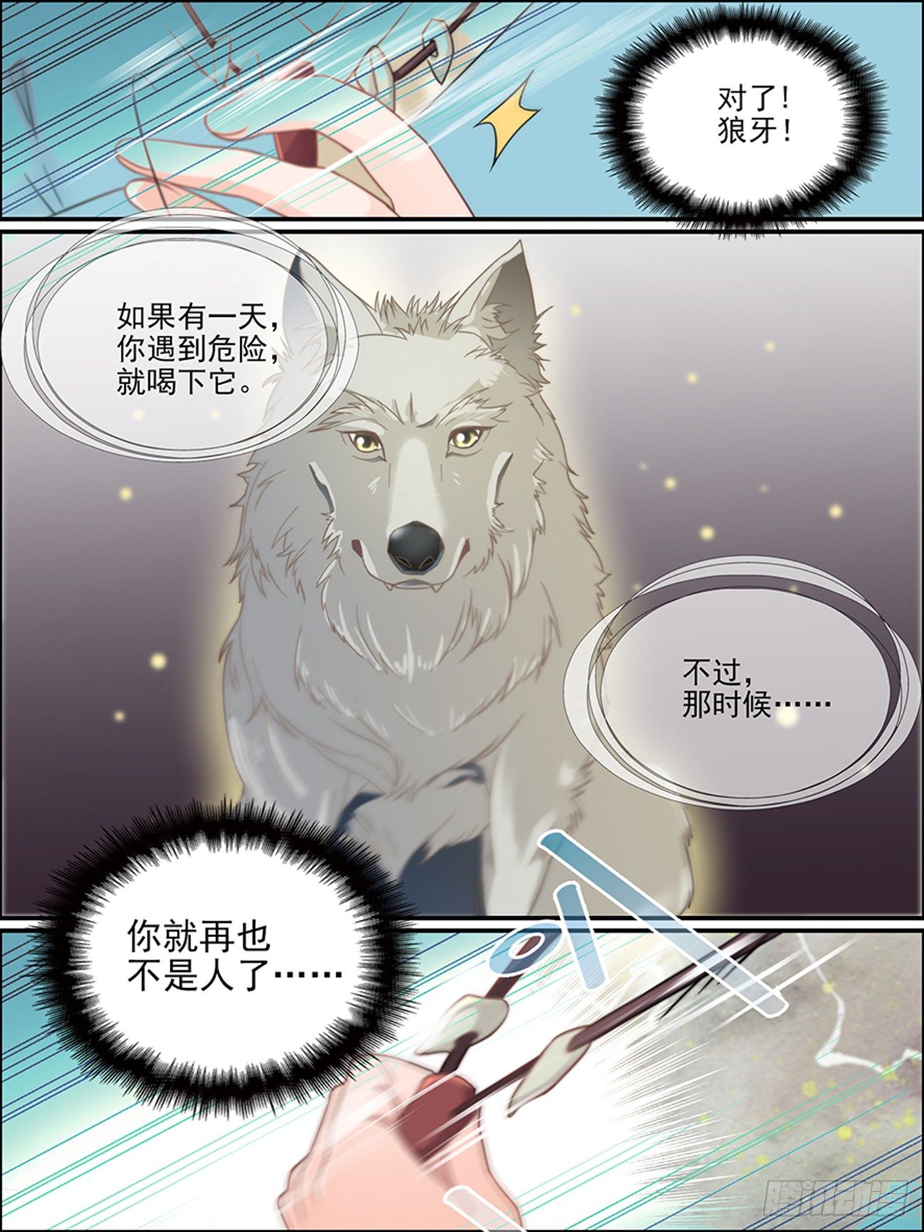 世说妖语漫画,第十五话 分离2图