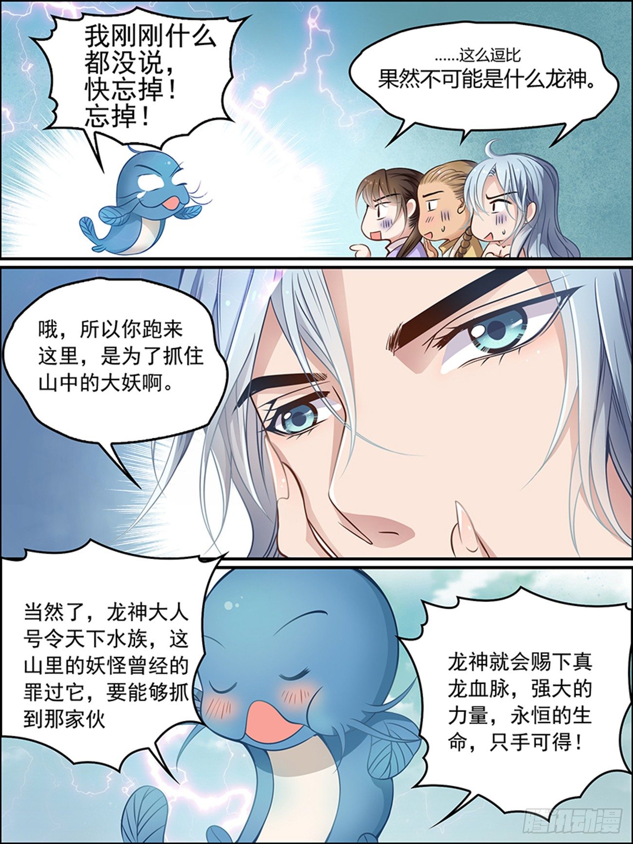 世说新语的资料漫画,第十九话 真龙现身？1图