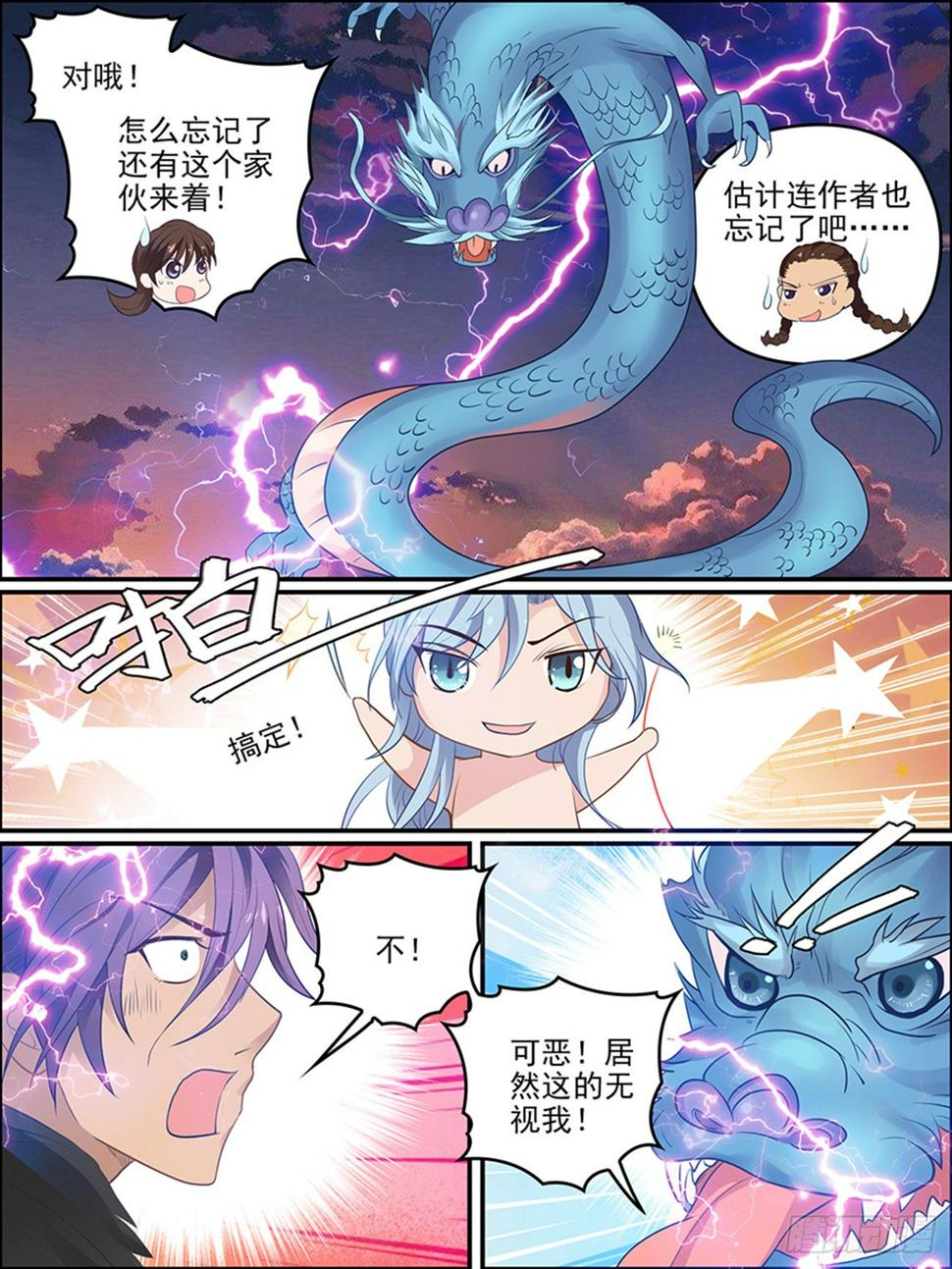 世说新语德行漫画,第十八话 结契21图