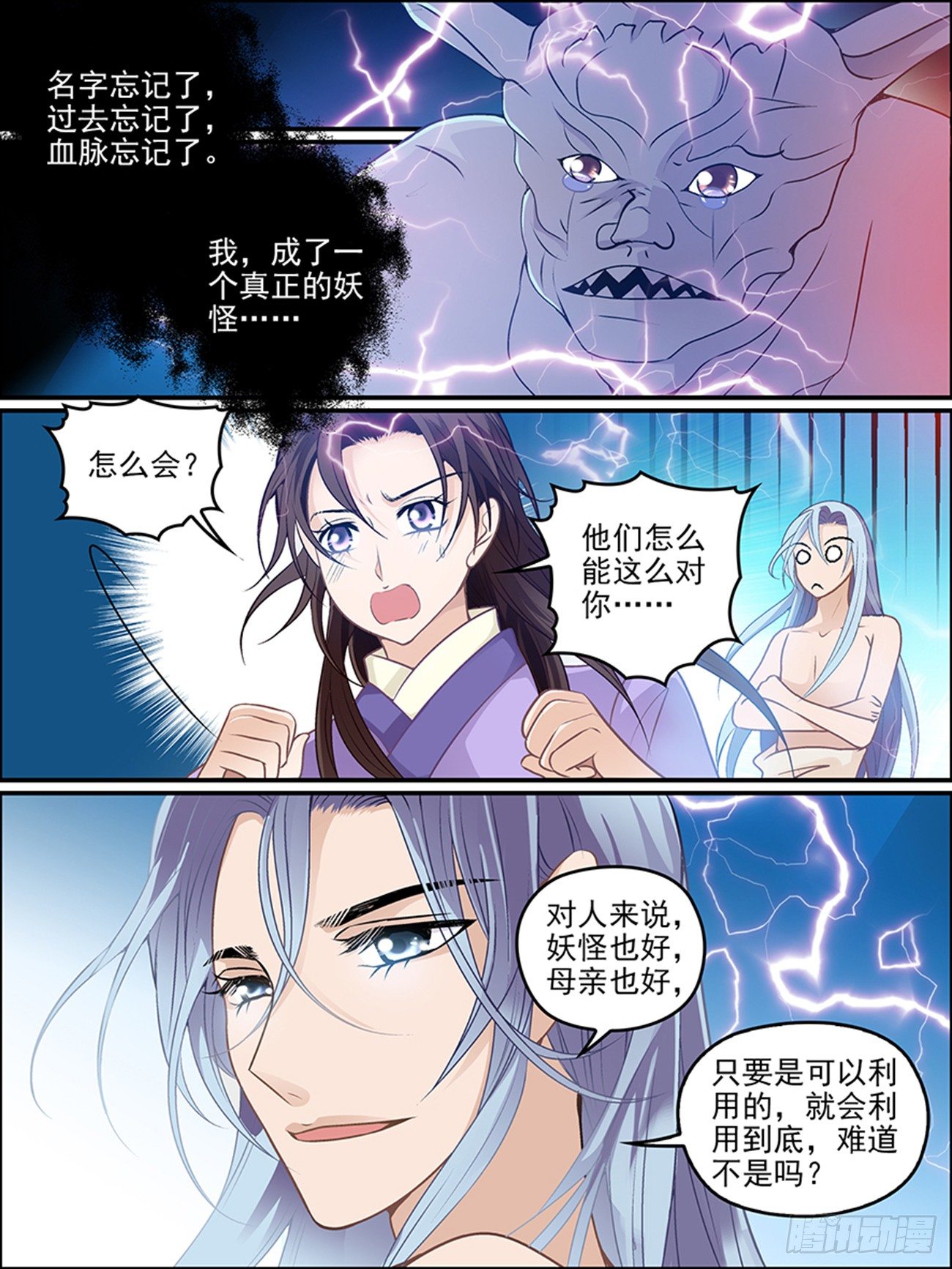 师说要求全文背诵吗漫画,第十六话 以彼念，为己念1图