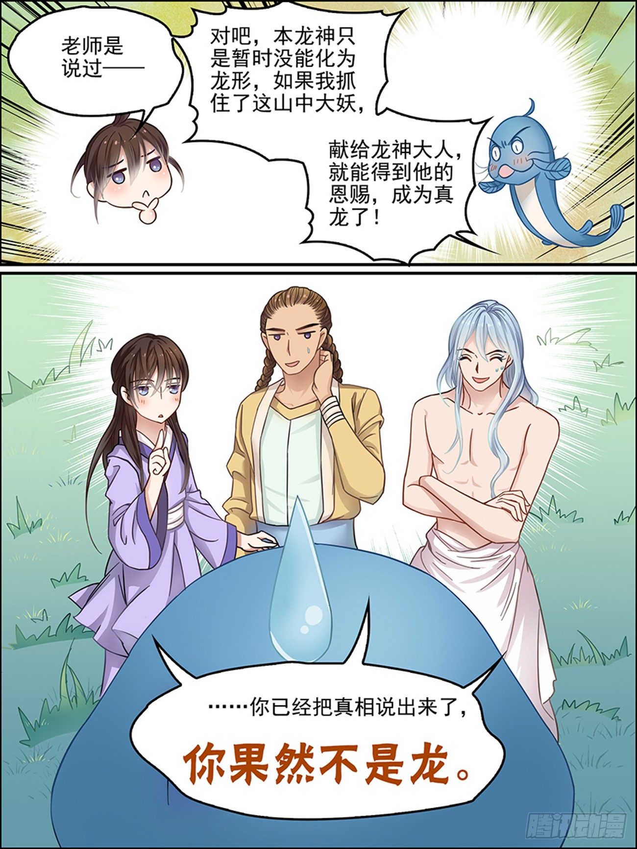 世说新语是一部什么小说集漫画,第十九话 真龙现身？2图