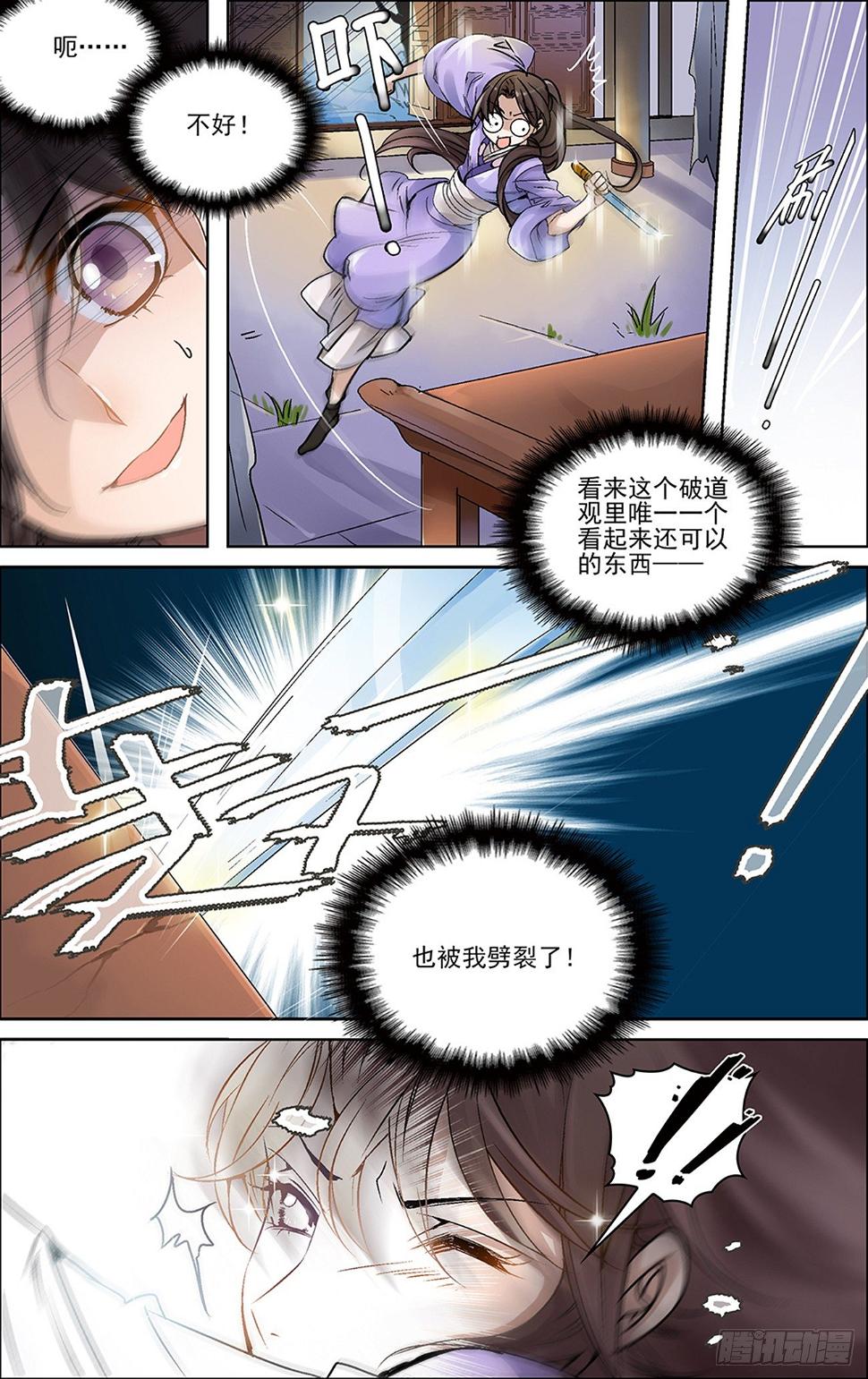 世说新语狐妖漫画,第一话 白云山的妖怪1图