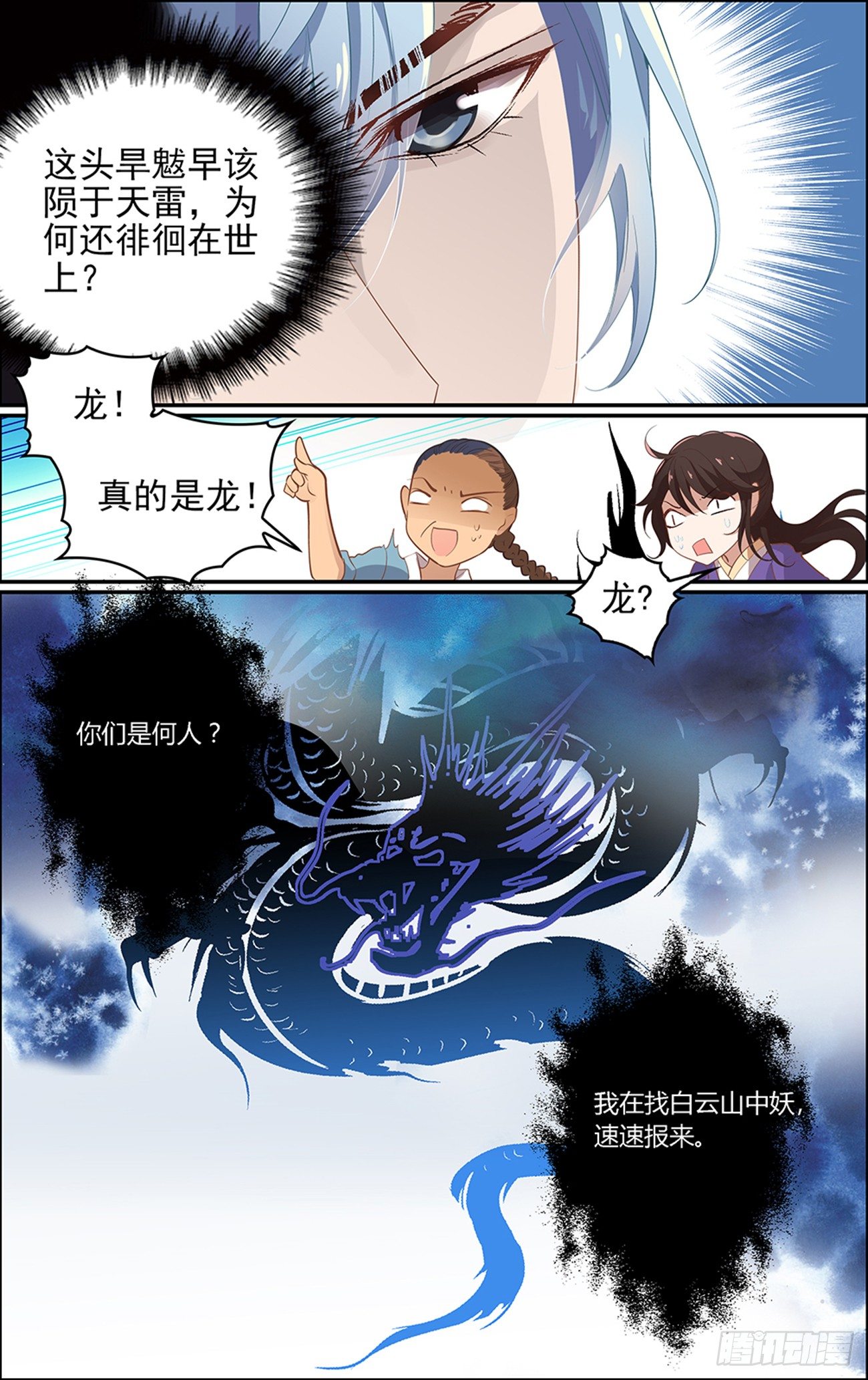 世说新语30则名篇漫画,第六话 旱魃1图