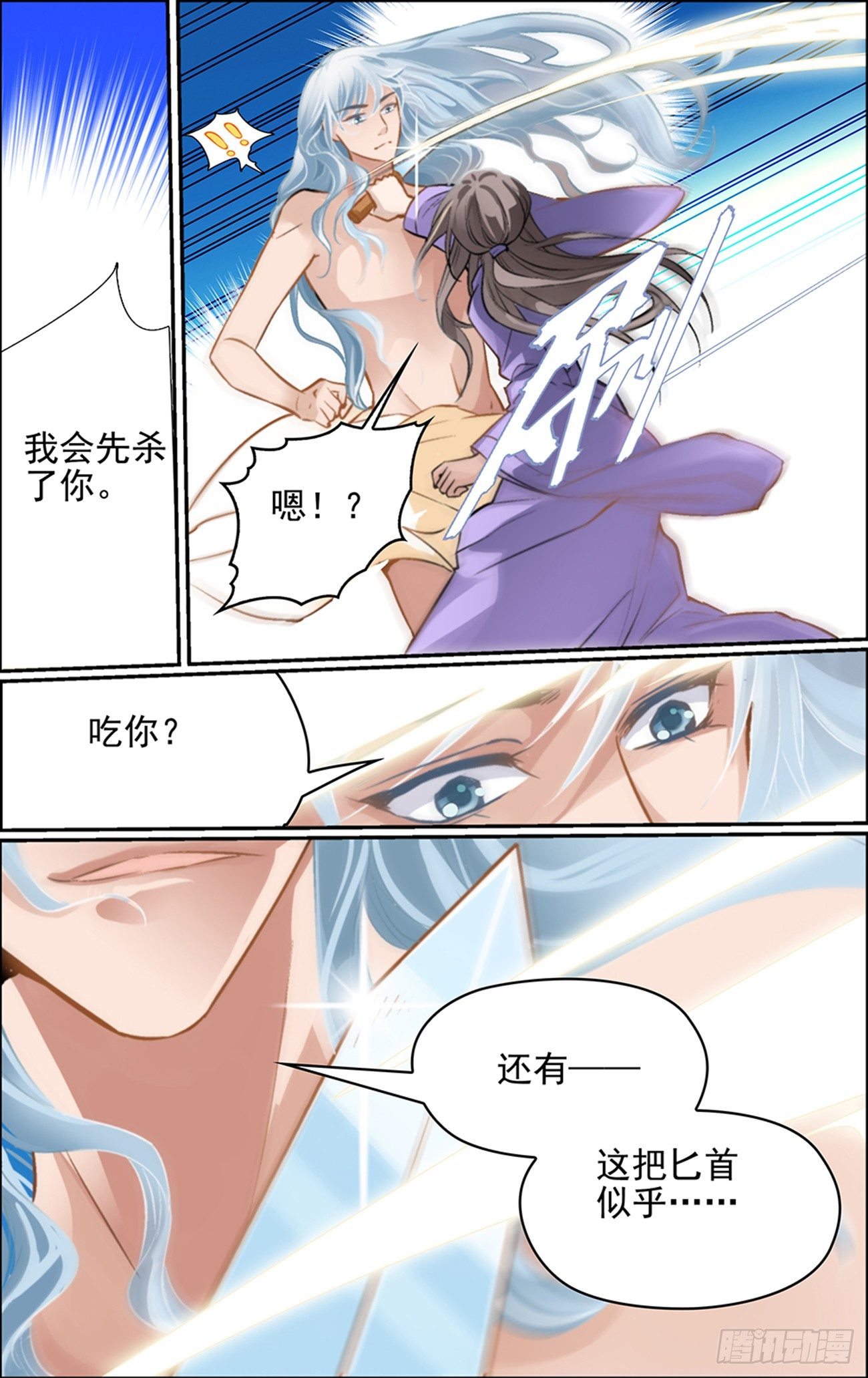 世说新语二则翻译译文漫画,第二话 大妖怪也玩以身相许？1图