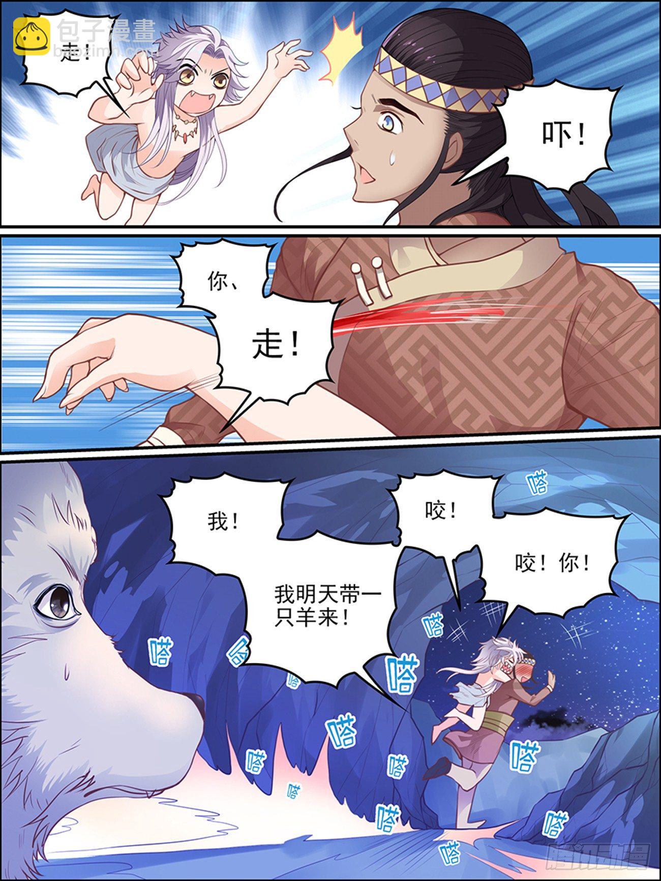 师说要求全文背诵吗漫画,第十四话 我会照顾她1图