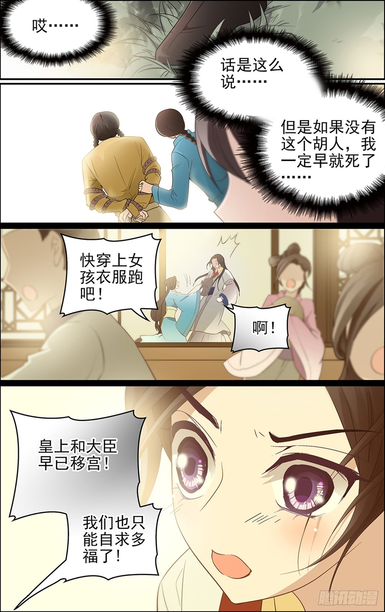 世说新语德行漫画,第三话 缘分之火1图